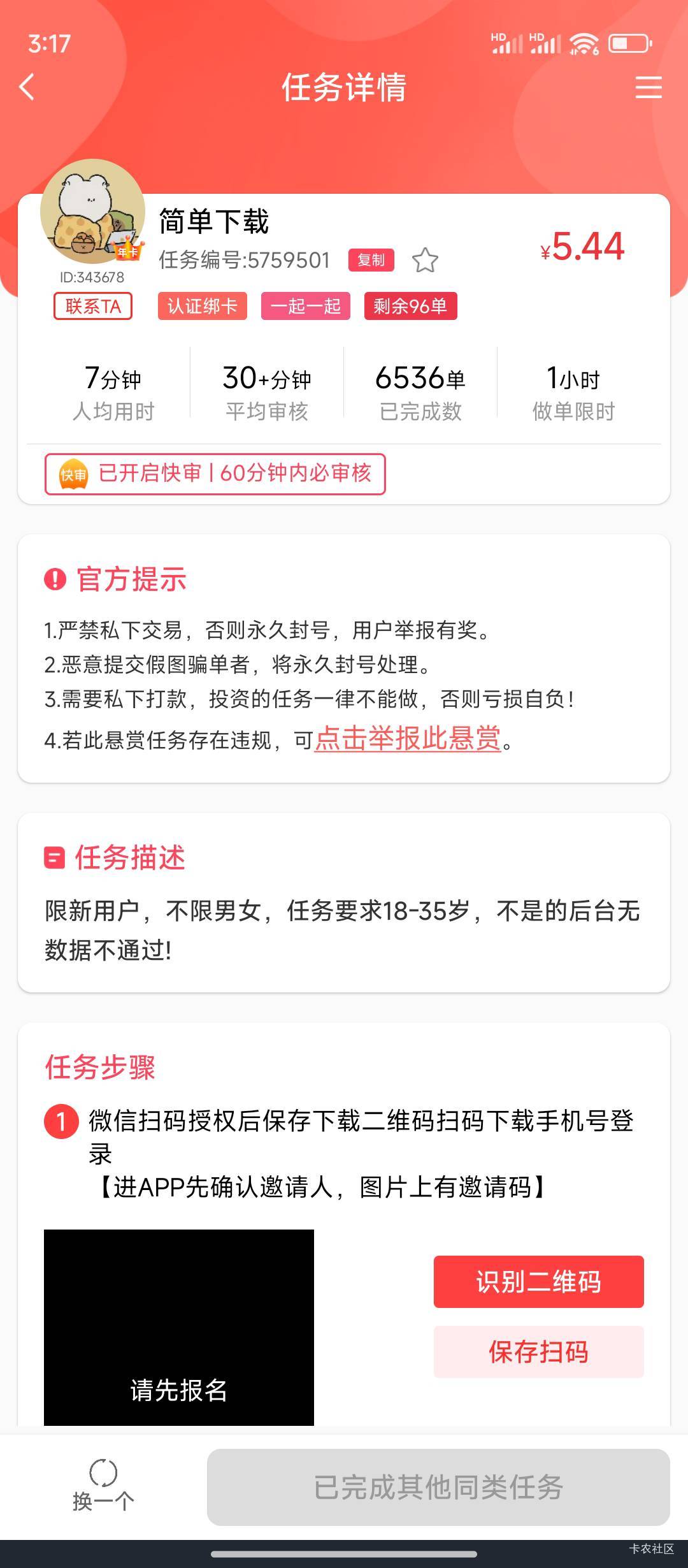 赏帮赚这个任务可以，新人就行，极速审核

20 / 作者:无法言说 / 