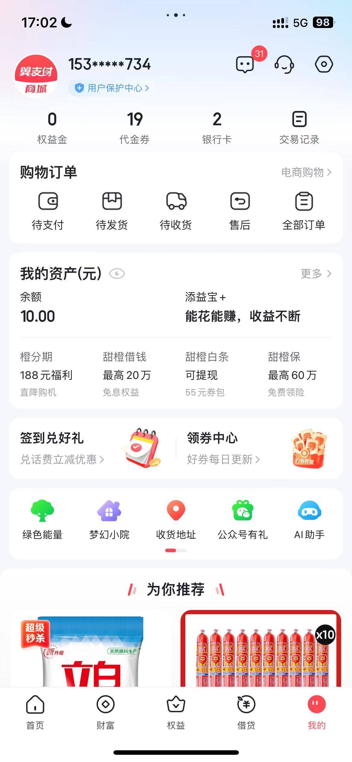 这翼支付补偿的10余额怎么搞出来啊，不能提现，扫支付宝vx 收款码也不行

9 / 作者:wang656788 / 