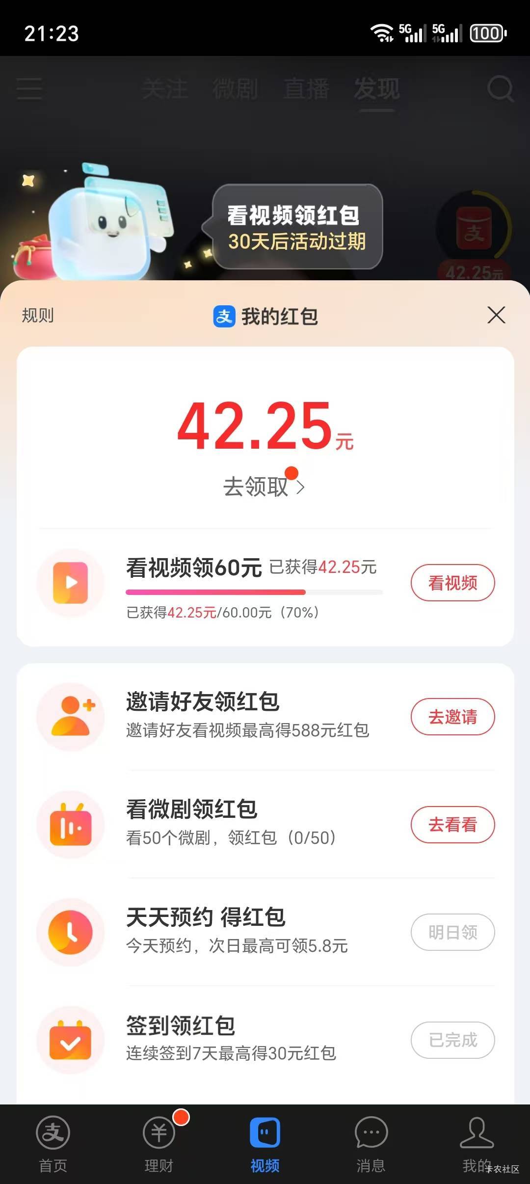 支付宝视频第一天起步42有必要看吗？来点建议

77 / 作者:杦十杦99 / 