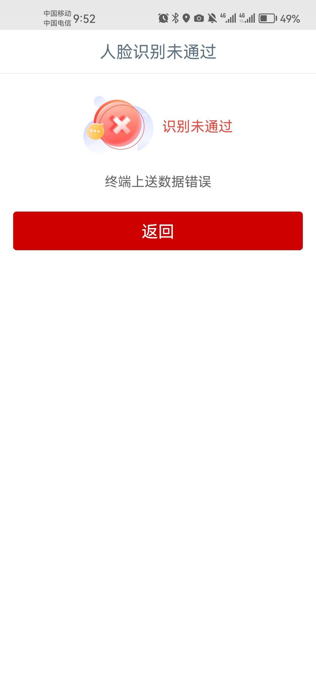 工行人脸识别 这样子什么情况

83 / 作者:文和友 / 