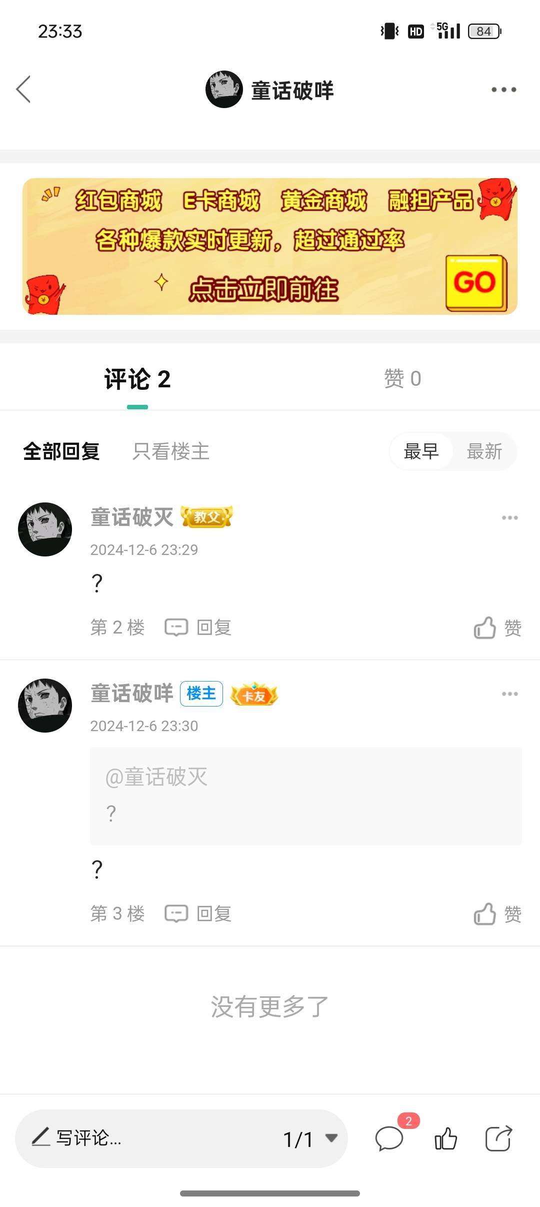 我靠怎么有个人跟我名字头像一模一样

14 / 作者:童话破咩 / 