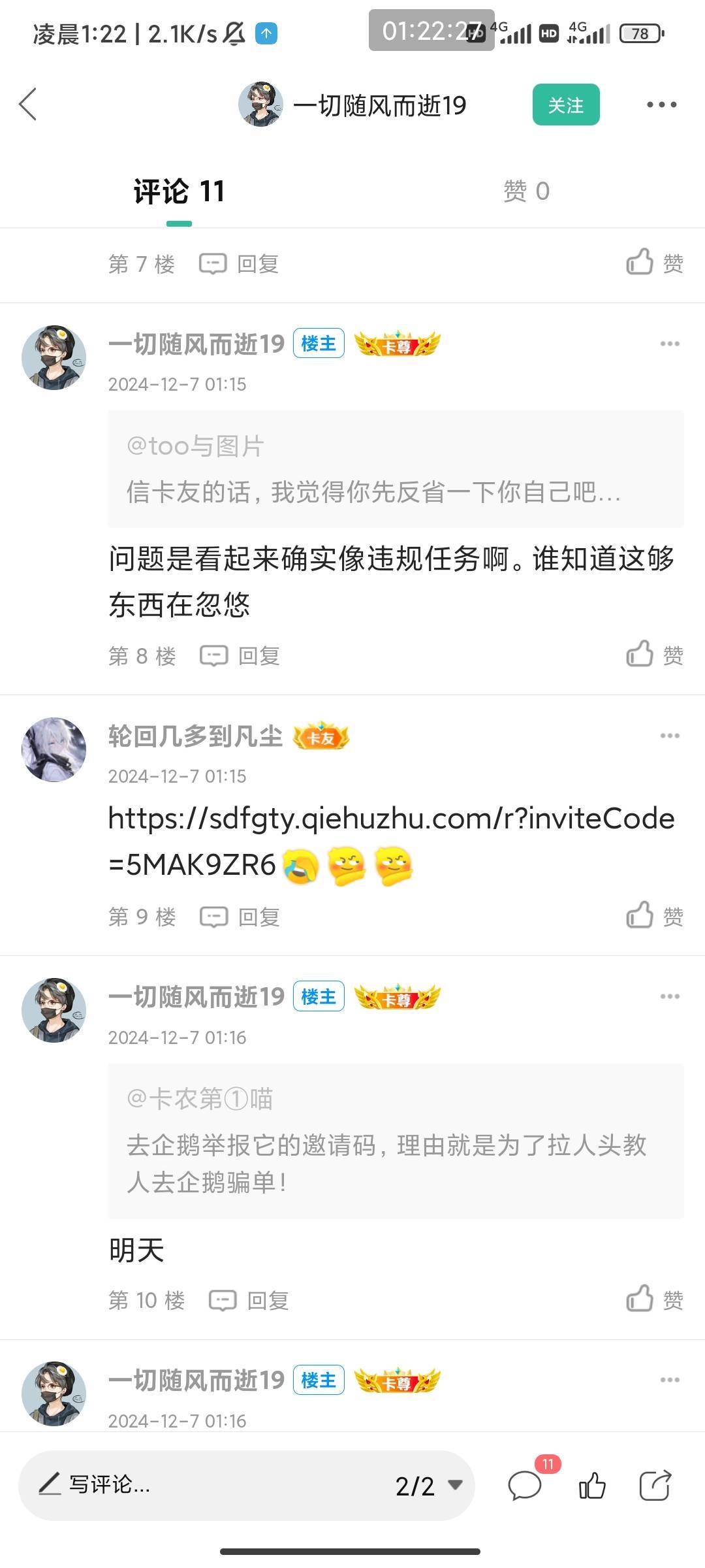 管理我前面发个苏州互助给我大号封永久。上个号骂你们去年招的那批挂壁仔管理给我封永21 / 作者:此去经年不识 / 