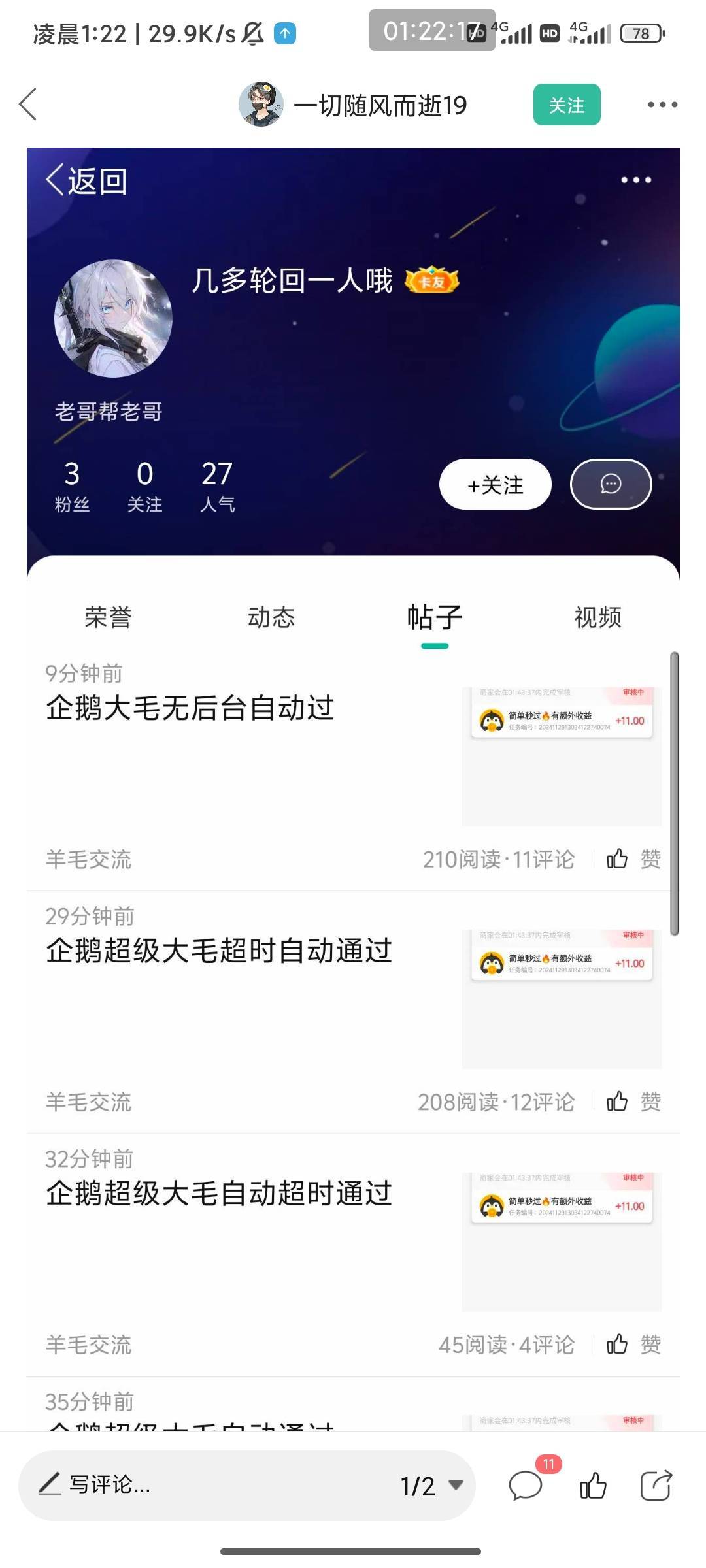 有关于那几个发帖拉人头的问管理的帖子发不出来，一发就吞不是管理小号就是他们的人发44 / 作者:此去经年不识 / 