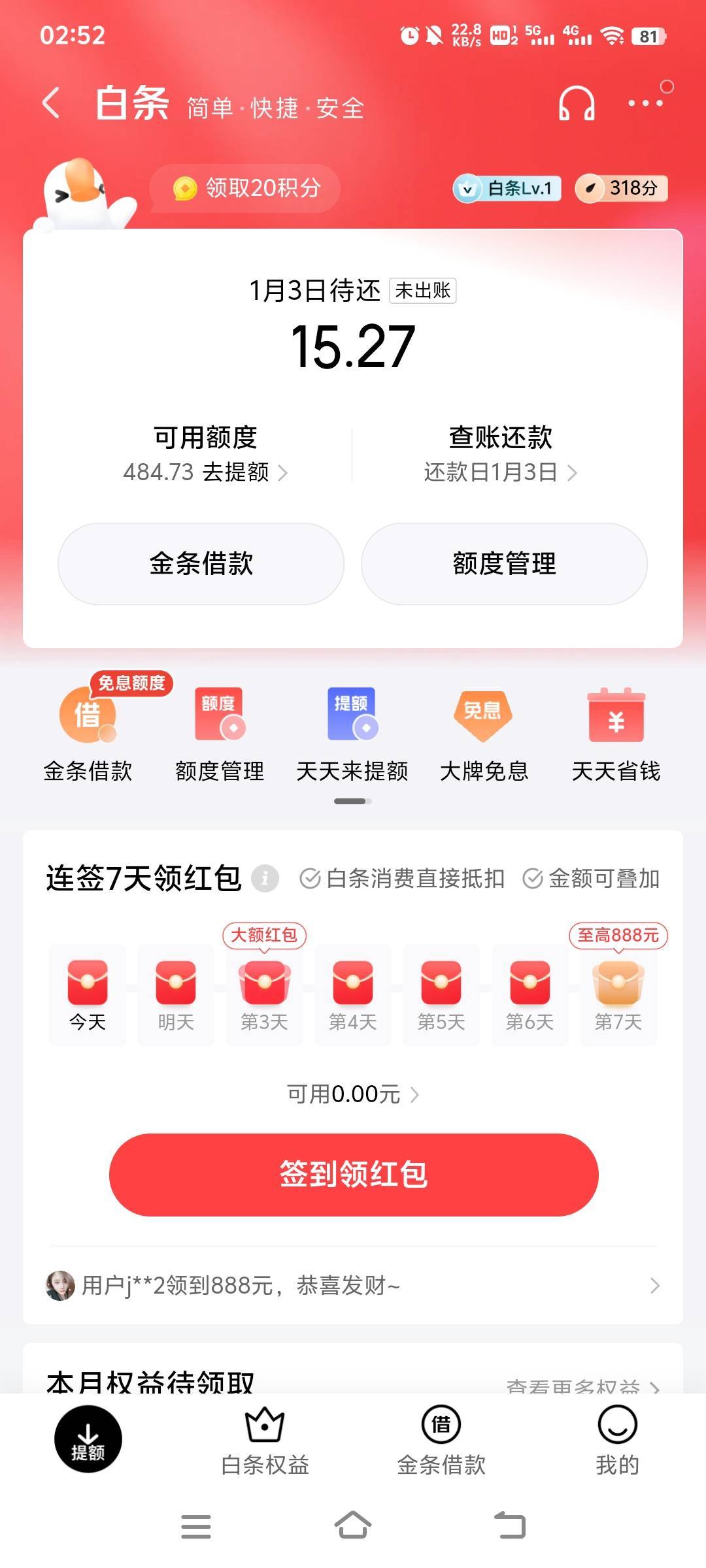 白条额度，能买东西，不能交话费买e卡，怎么T啊。

57 / 作者:我要做个好人！ / 