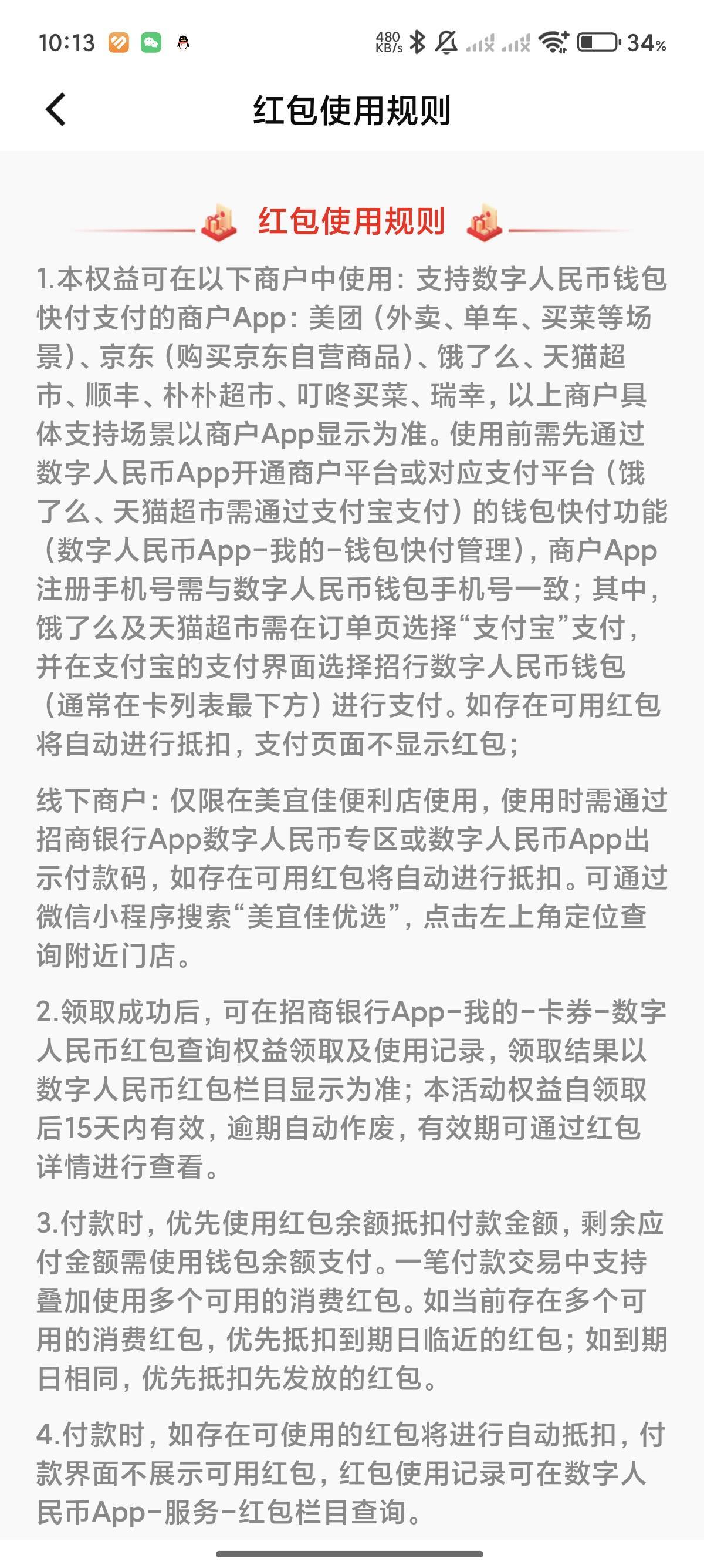 老哥们 开了个招行数币给了一个15的红包 有没有知道这个咋t的 瑞幸朴朴景东都没有数币93 / 作者:绛红的乌桕 / 