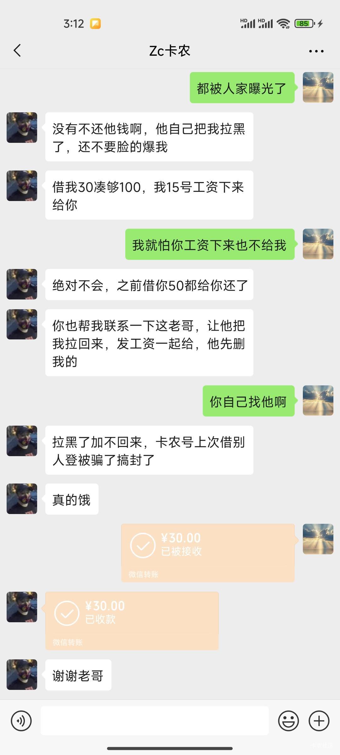 这个人之前借了我70没还，说再借30发工资一起给，我之前看到有人爆他了，也就想着算了87 / 作者:天选哥 / 