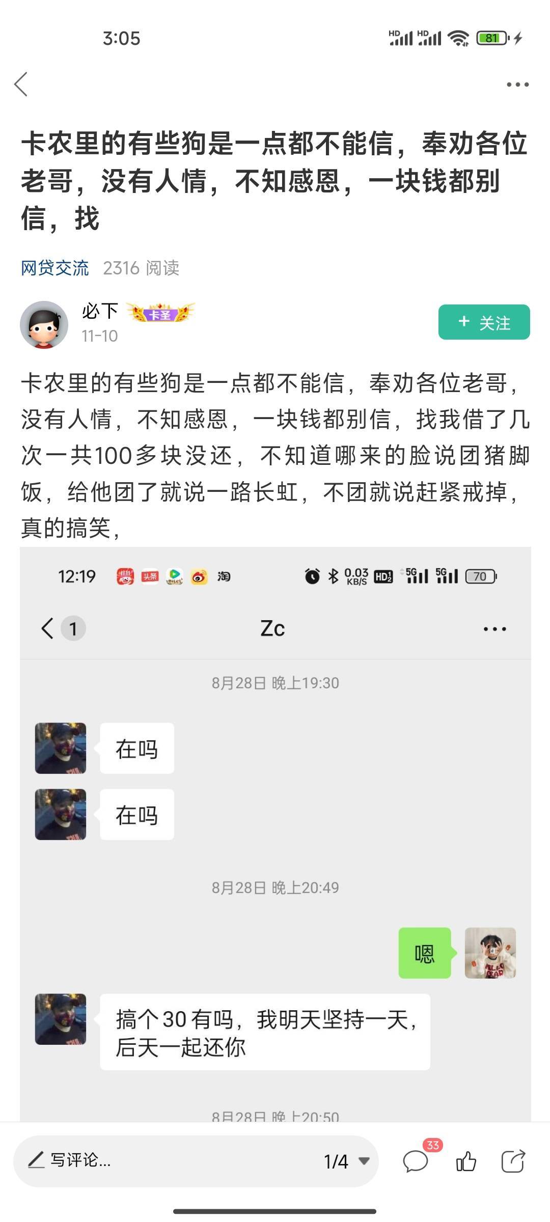 这个人之前借了我70没还，说再借30发工资一起给，我之前看到有人爆他了，也就想着算了93 / 作者:天选哥 / 