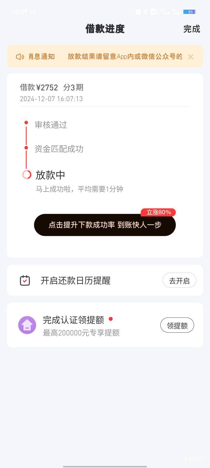 感谢抖音放心借下款（下次发贴等上岸）

本人征信差，近期查询特别多，点啥啥拒，前天81 / 作者:唉，咋办嘛 / 