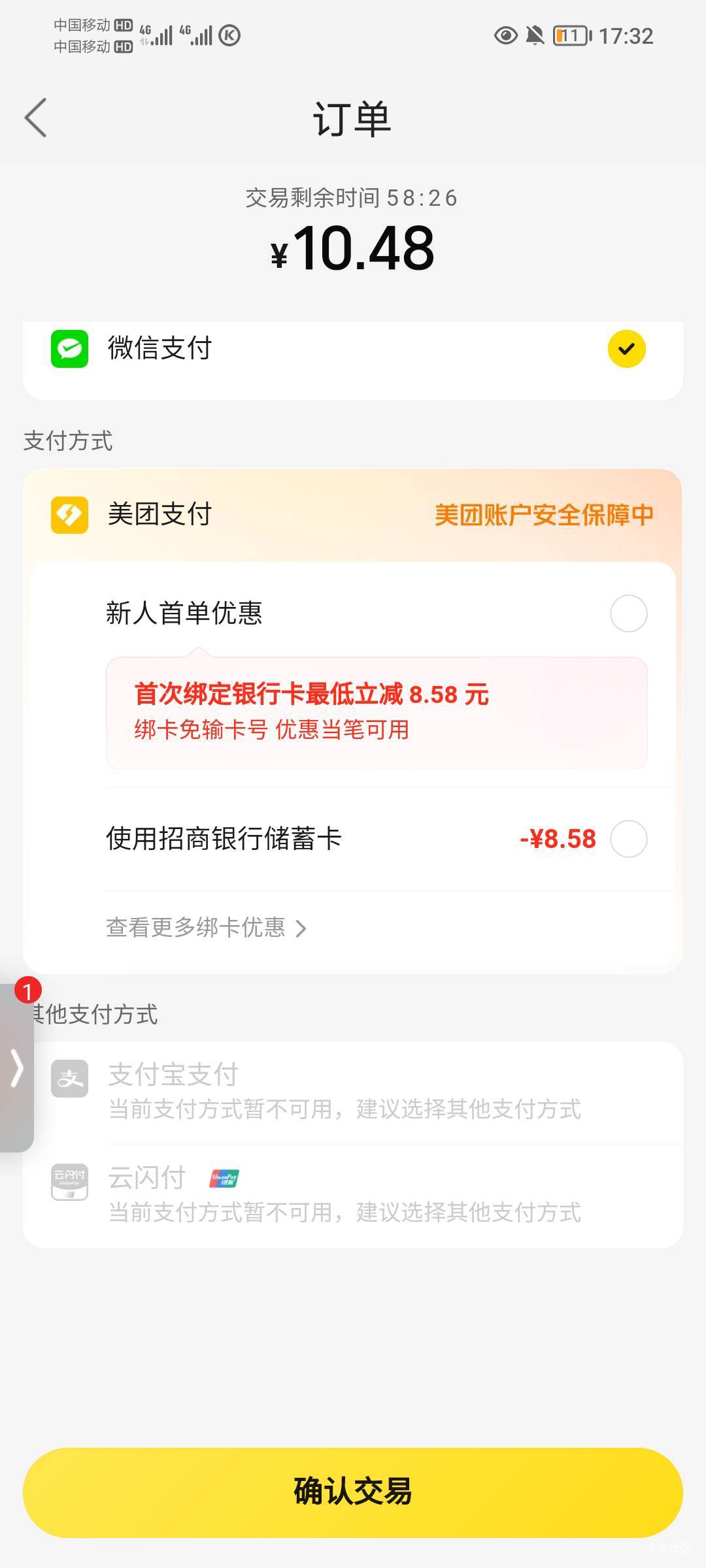 美团的数币支付选项呢？跑哪去了

7 / 作者:天黑请闭眼了 / 