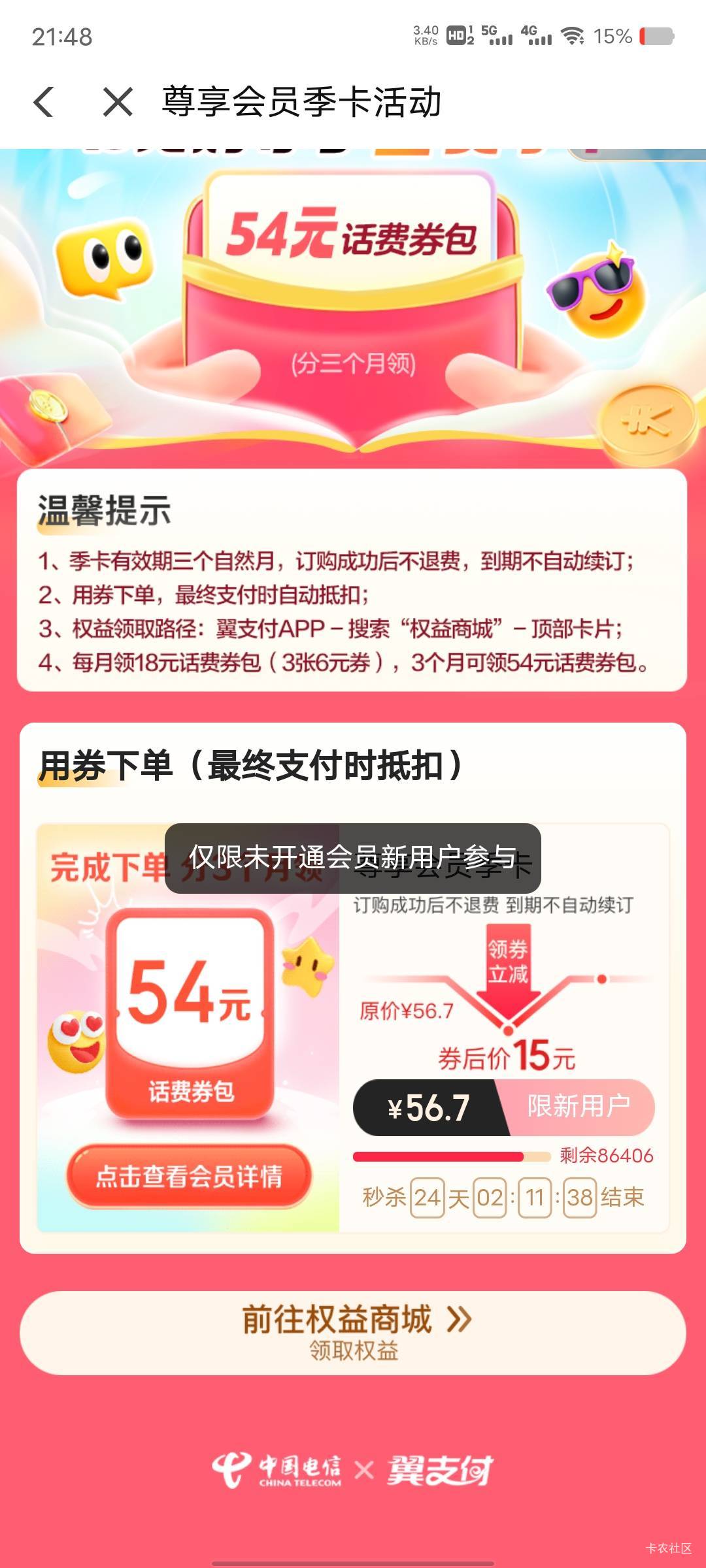老哥们，这个翼支付季卡我算着咋有点懵。小黄鱼出的36话费是九折32.4，扣掉支付18，相56 / 作者:菲菲飞呀飞 / 