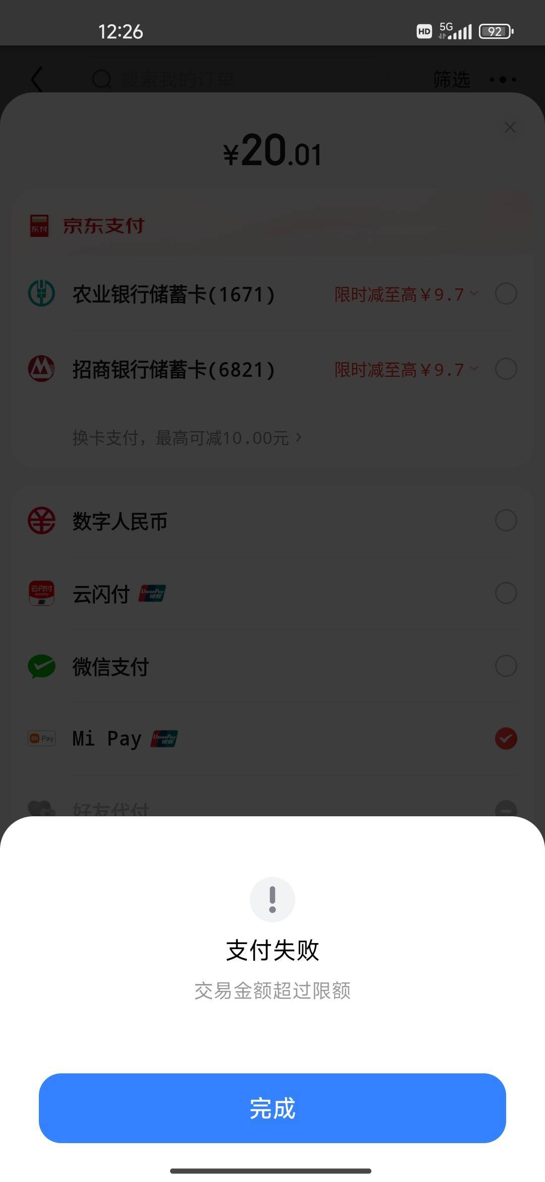 为什么mi pay会支付失败啊？钱包和云闪付都是最新版本，实在找不出原因了，求老哥们指3 / 作者:我快要废ruan / 