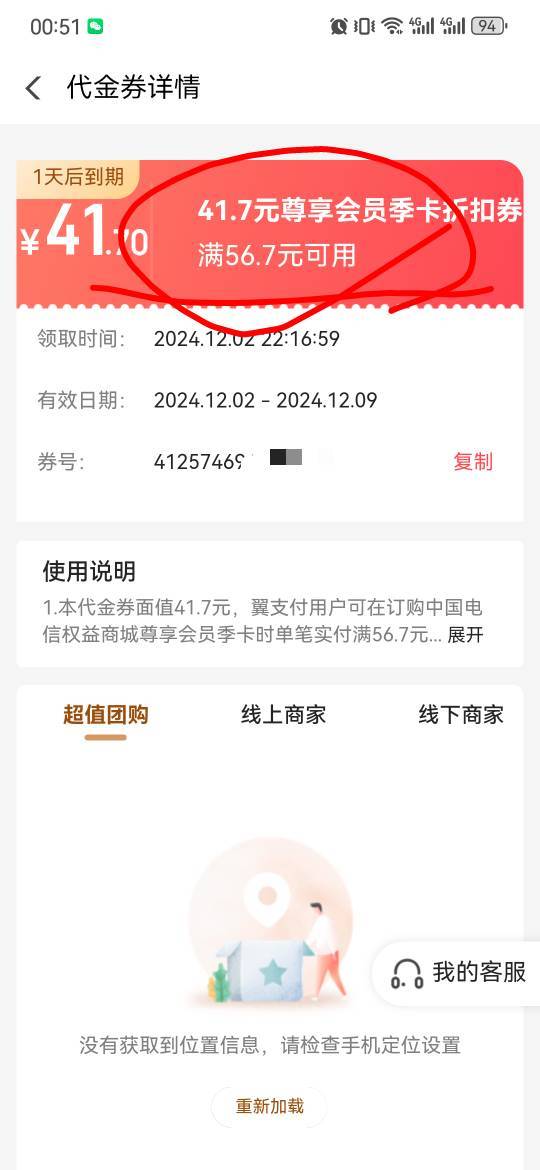 翼支付还有个满56.7才能用的券，废了吧

34 / 作者:卡卡卡卡夫 / 