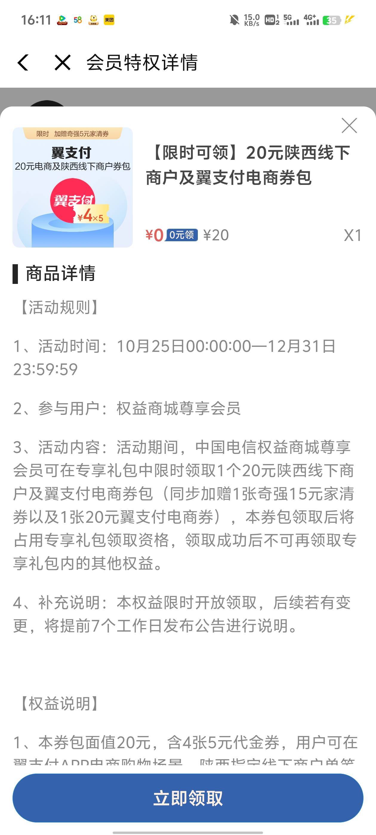 有人领了翼支付陕西嘛？这个润更大，不然只能选话费了

88 / 作者:九江哦哦哦 / 