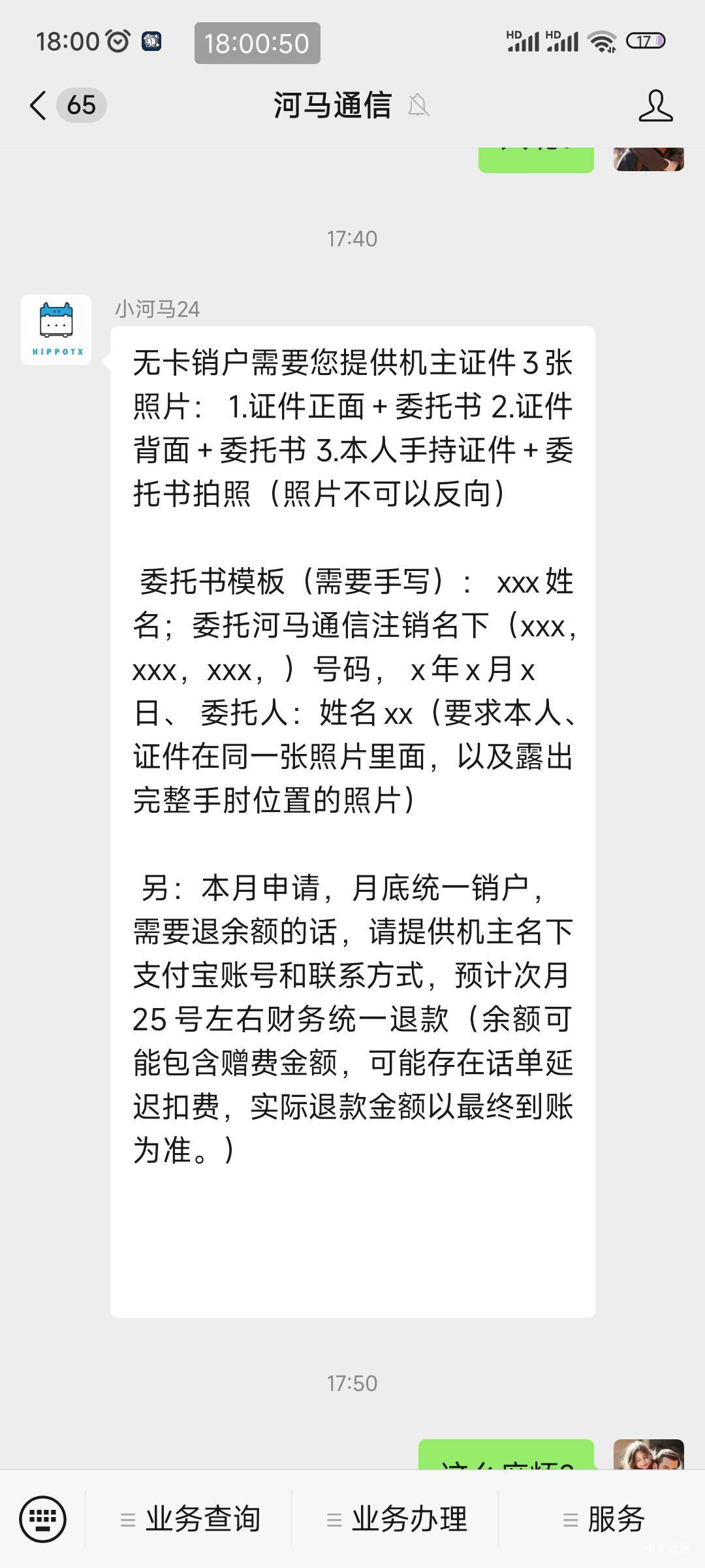 老哥们，河马通信号码注销，需要手持委托书和身份证正反面才给注销，直接发公众号的，1 / 作者:清风明月卡 / 