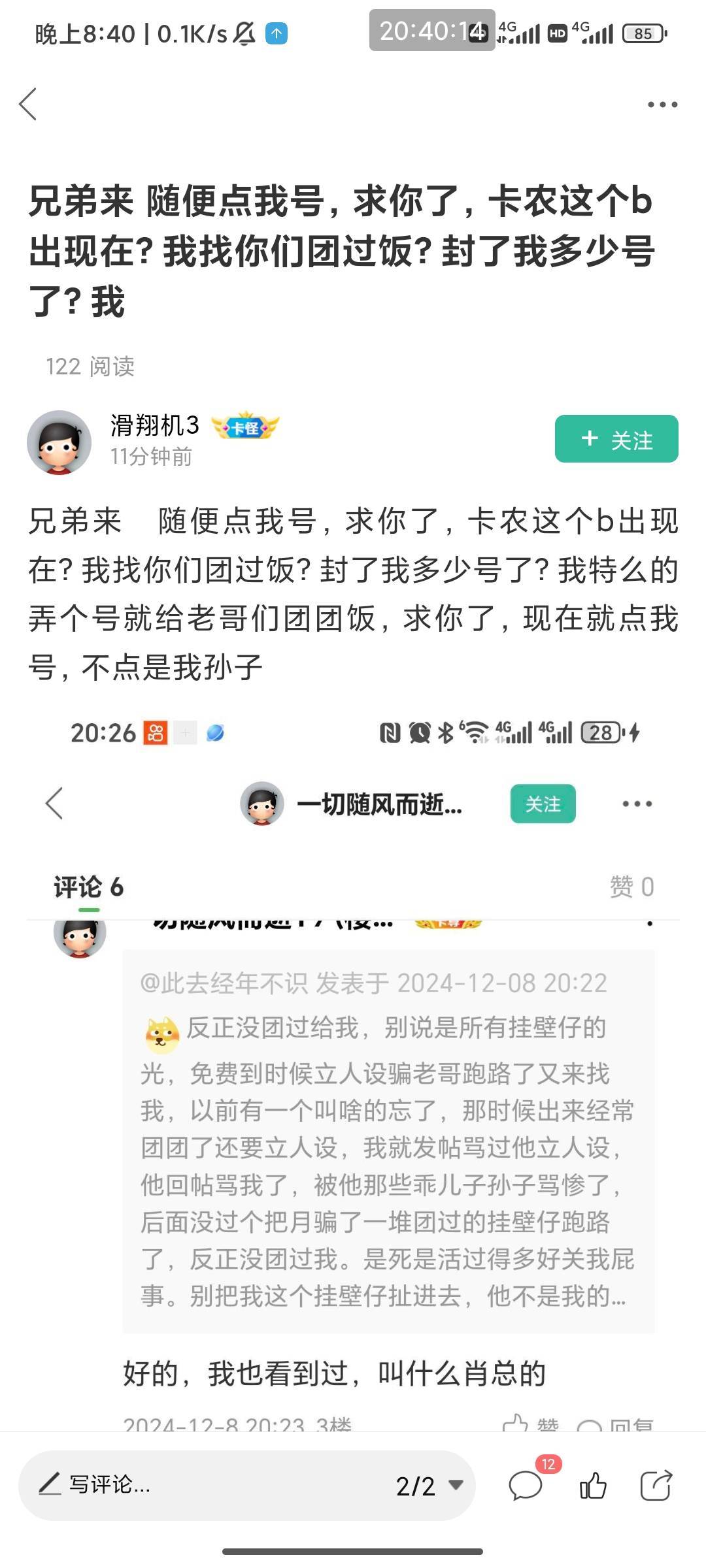 呵呵说我点他，我点他了？我说的不是以前的事实？还有我必须要知道他？我真无语了，我18 / 作者:此去经年不识 / 