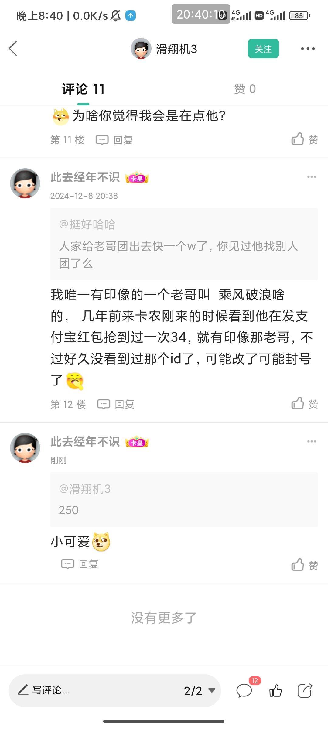 呵呵说我点他，我点他了？我说的不是以前的事实？还有我必须要知道他？我真无语了，我0 / 作者:此去经年不识 / 