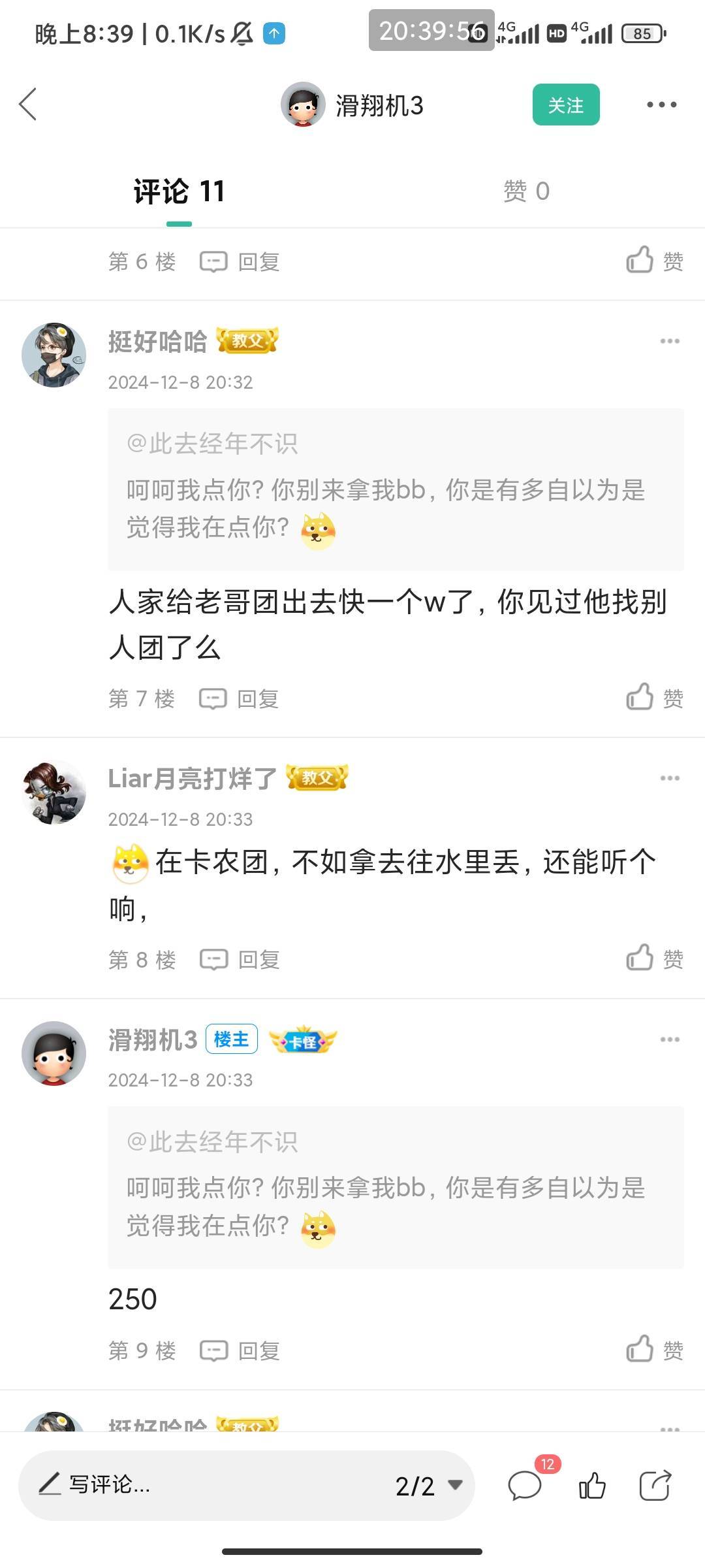 呵呵说我点他，我点他了？我说的不是以前的事实？还有我必须要知道他？我真无语了，我92 / 作者:此去经年不识 / 