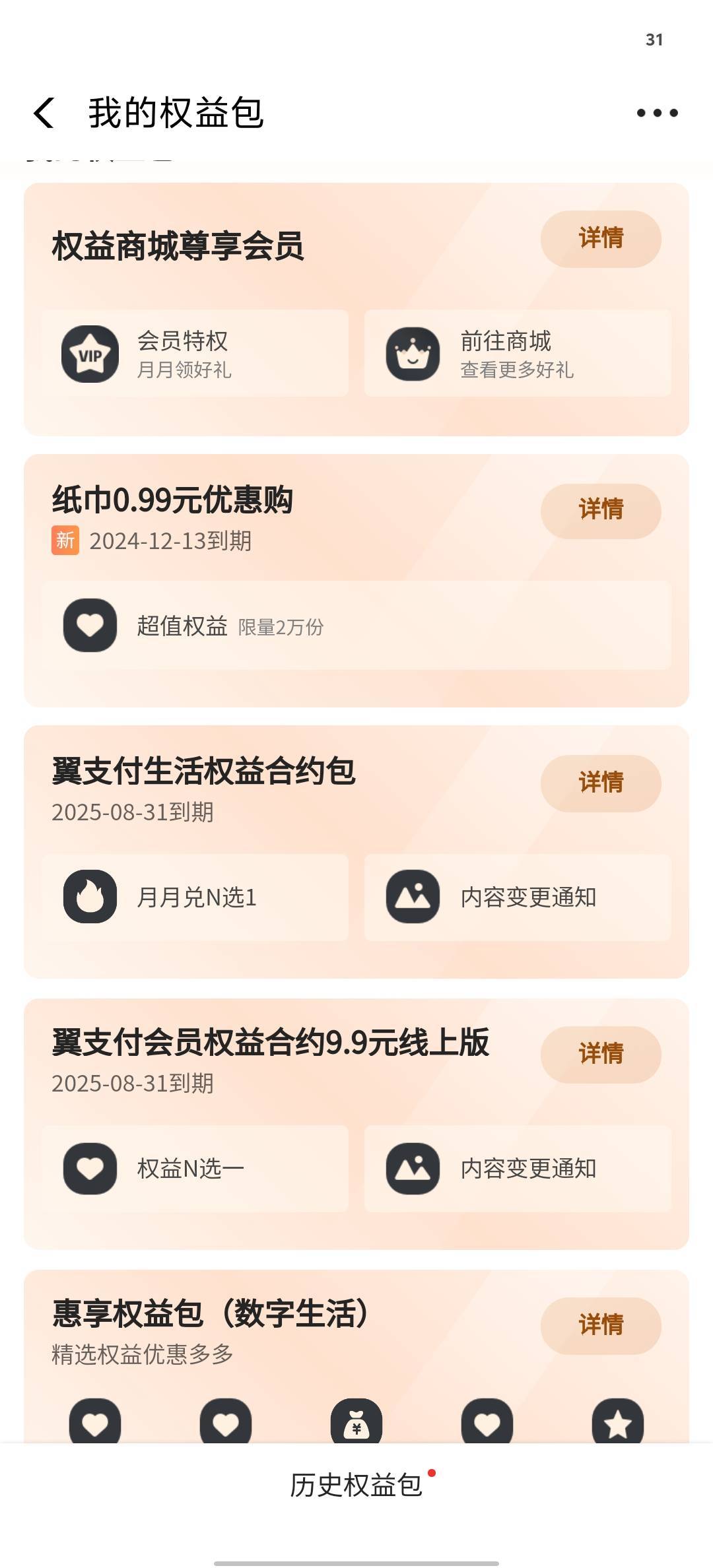 翼支付又能扫微信了吗，刚刚领了扫了6个5

95 / 作者:罗曼蒂的小乌龟 / 