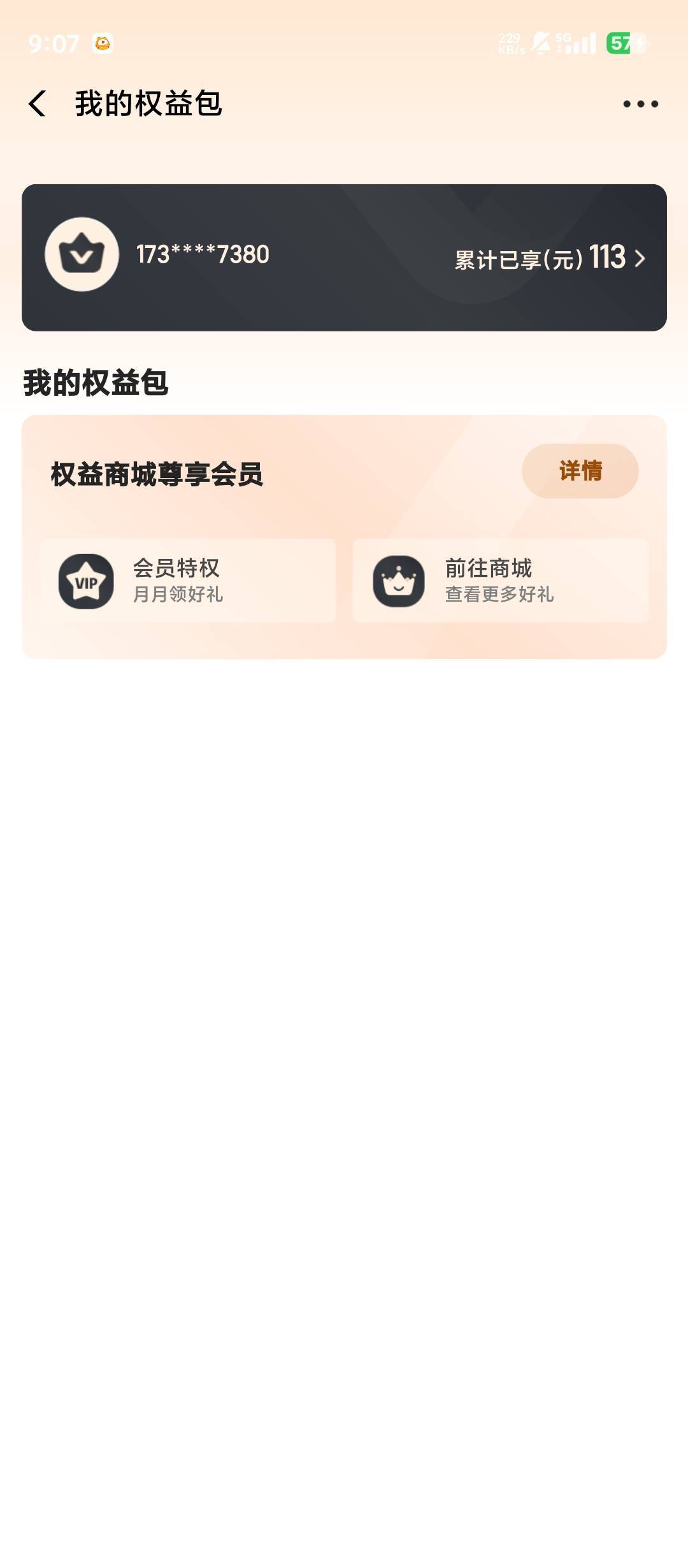 翼支付又能扫微信了吗，刚刚领了扫了6个5

59 / 作者:滿船清梦压星河 / 