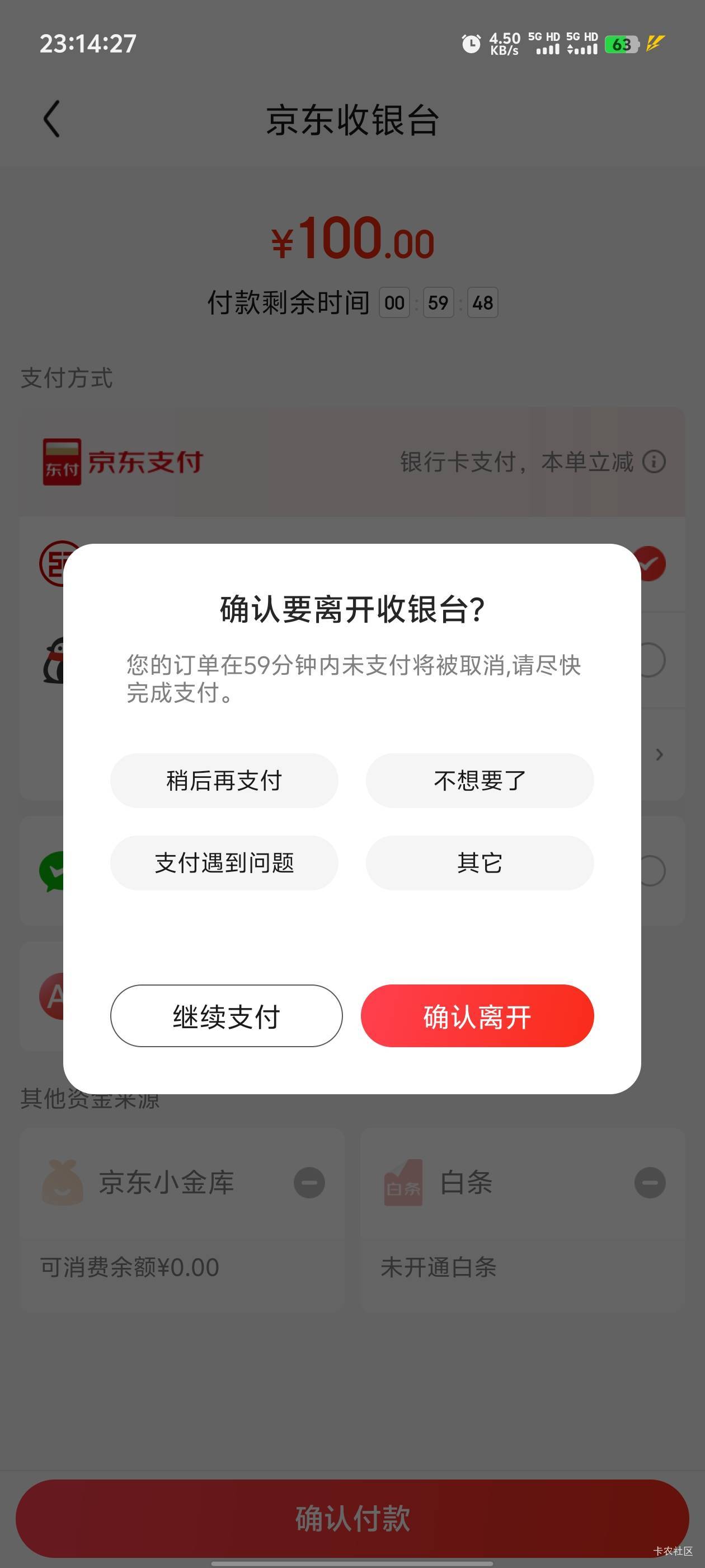 京东第一次提交订单都不出pay支付，返回去待支付里面再次支付就出了..


8 / 作者:卡农咚咚 / 