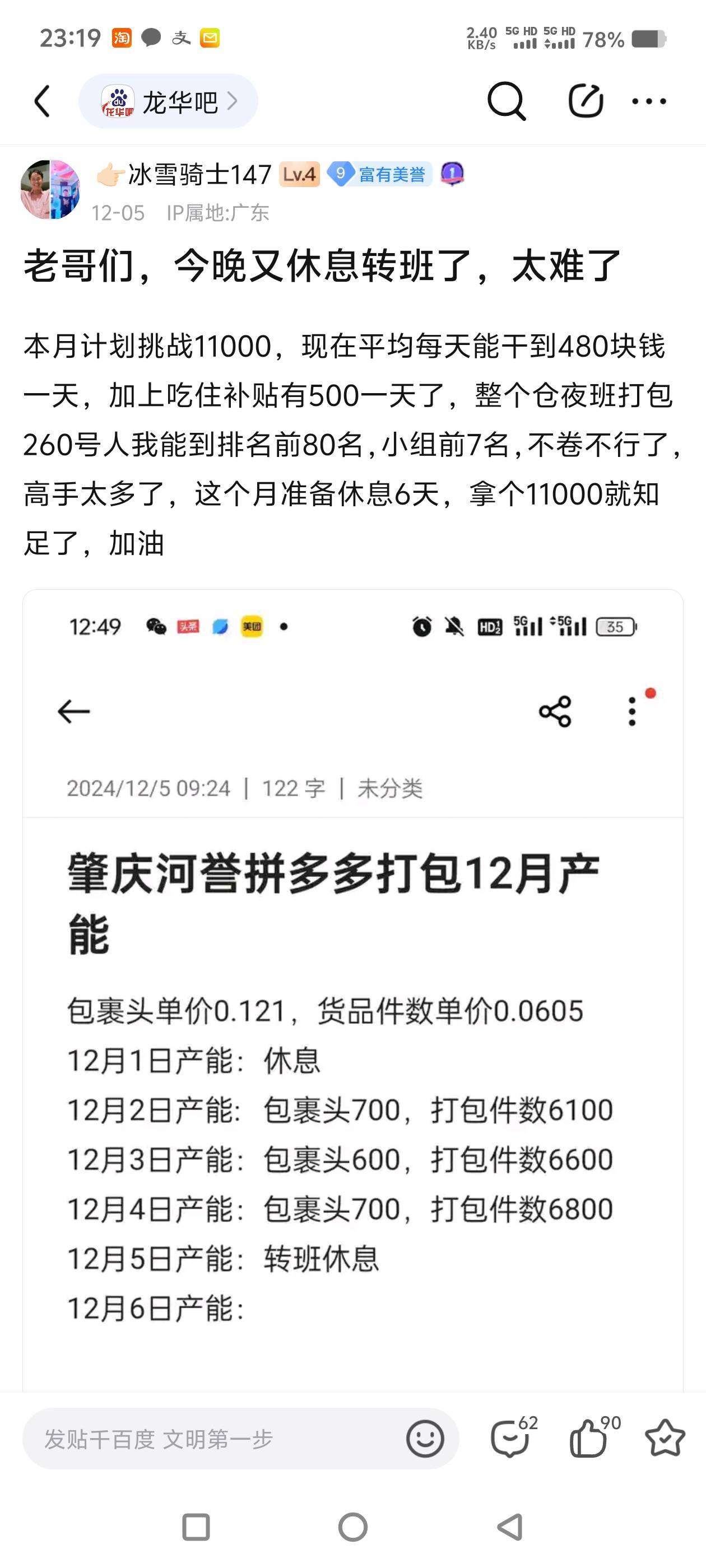 真的好羡慕四见阿，这么能干。每个月都是破万，唉，我要有这么能干多好。

8 / 作者:一切随风而逝19 / 