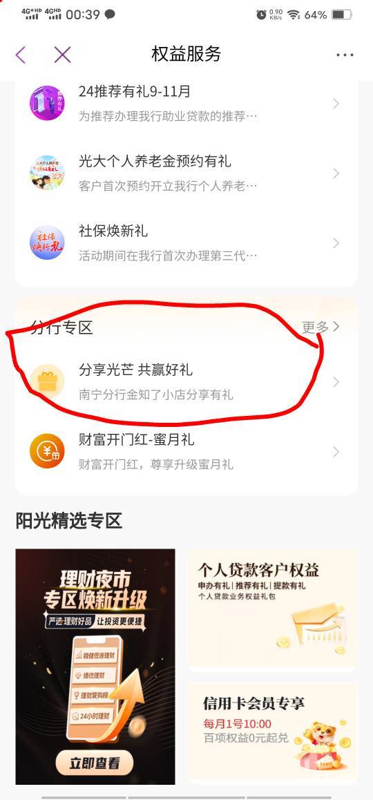 老哥们，光大南宁分行，这个怎么完成呀

69 / 作者:心若沉浮则浅笑 / 