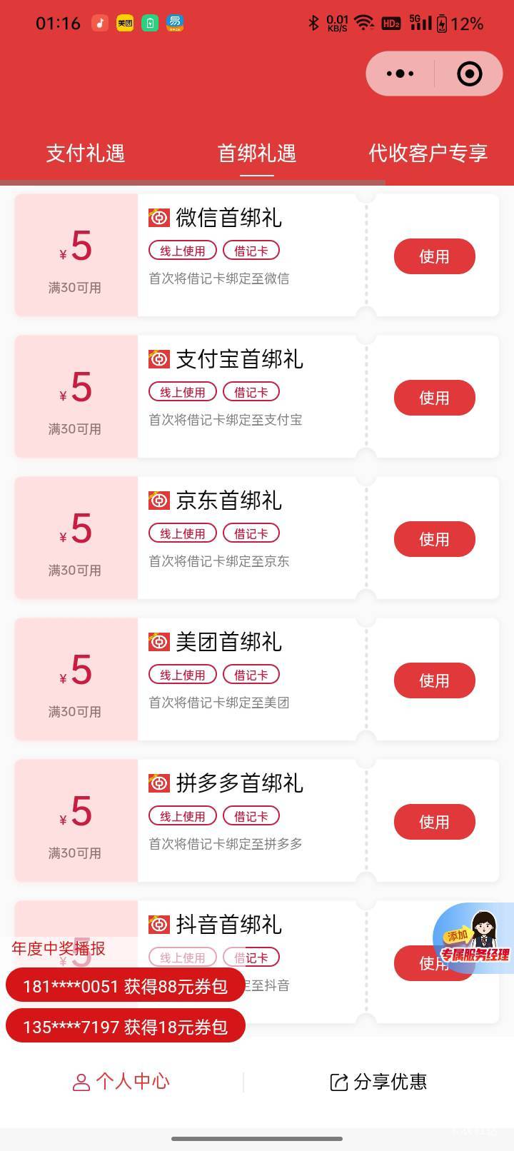 前天晚上绑定了今天可以领取了

65 / 作者:工商银行在线客服 / 