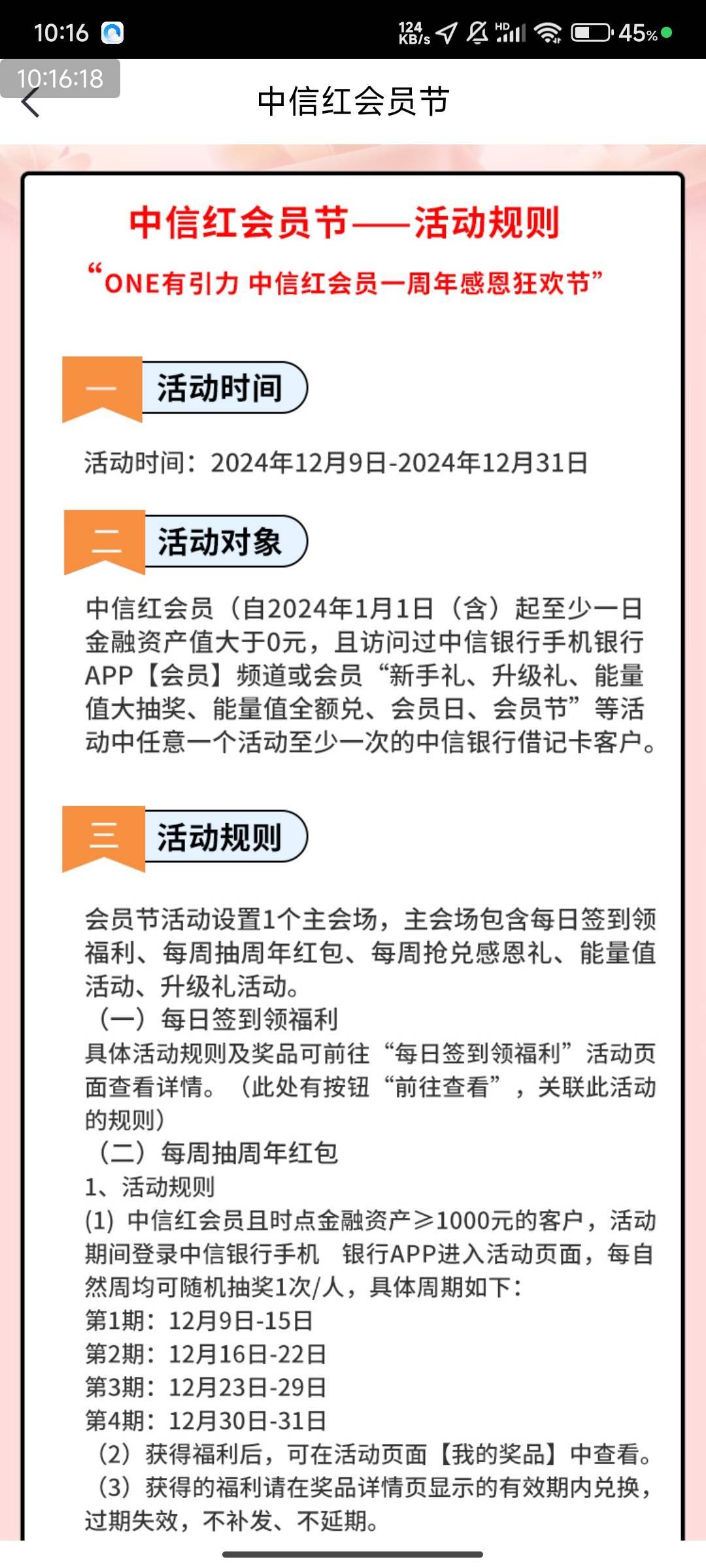 中信银行，一周年狂欢节


https://wap.bank.ecitic.com/NMBFOServer/MobileBankWeb/?69 / 作者:123初心 / 