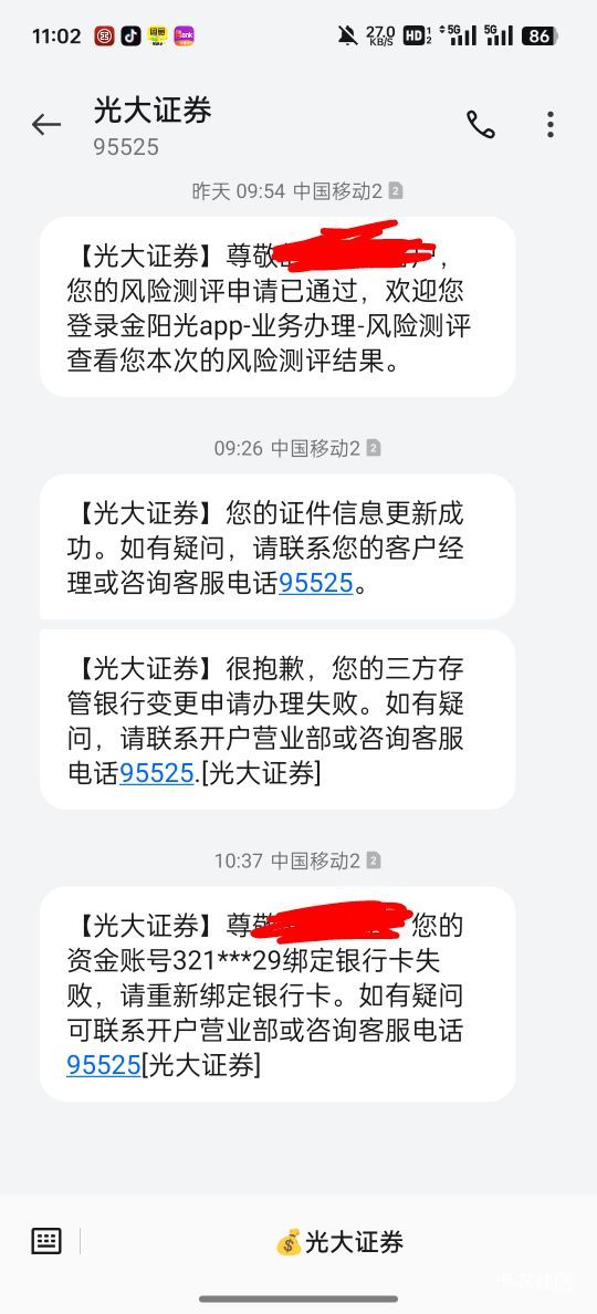 为什么我的光大证券绑定南京银行二类老是失败，不是说可以绑二类吗

64 / 作者:从头开始1a / 