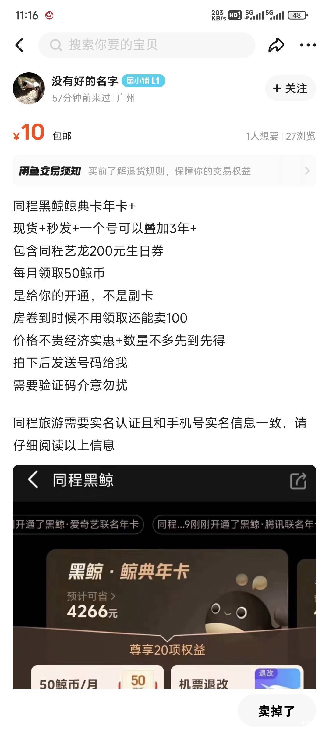 一大早就被同程搞的不高兴了，本来生日周该高高兴兴的，海鲜买了张同程黑鲸年卡居然不19 / 作者:乔乔Aa / 