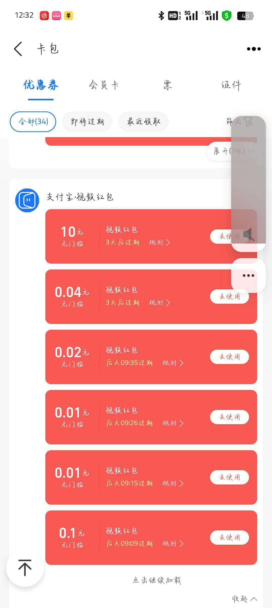 支付宝视频红包怎么T，老哥们

52 / 作者:但远鹏长久 / 