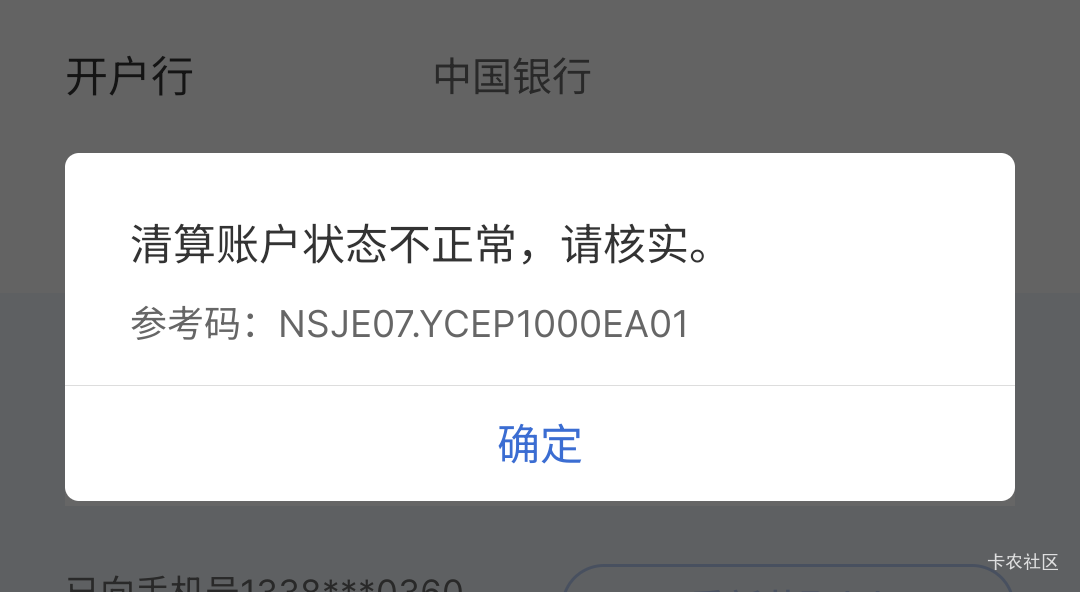 老哥们，建行开e账户提示这个，怎么办

100 / 作者:日了中子星 / 