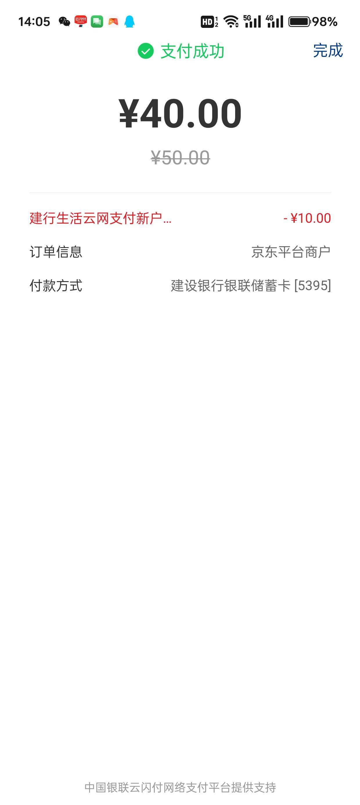 建行生活40买50京东e卡，京东app选50e卡电子卡 选择云闪付 跳转建行生活

56 / 作者:暴龙战士 / 