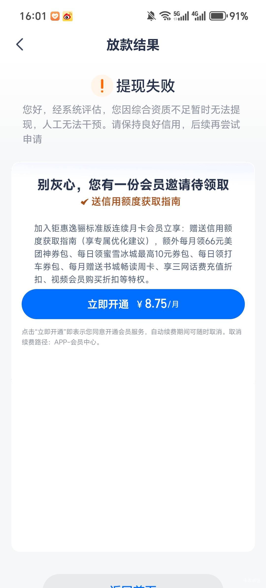 安逸花大通过，到账7800，以前老是机构，还有几千没还清，机构下了4000，这几天突然可97 / 作者:人生难逢知己 / 