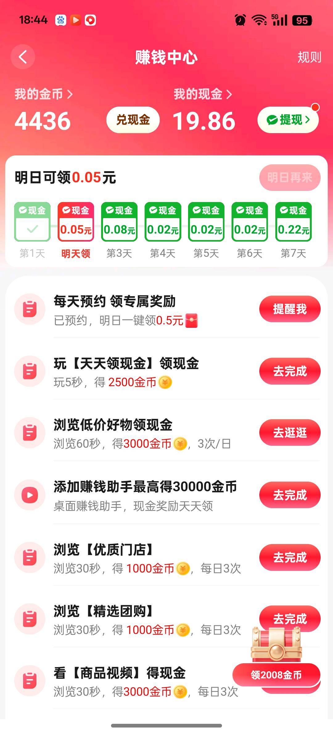 老哥们，美团20能提现成功吗？

10 / 作者:積善堂 / 