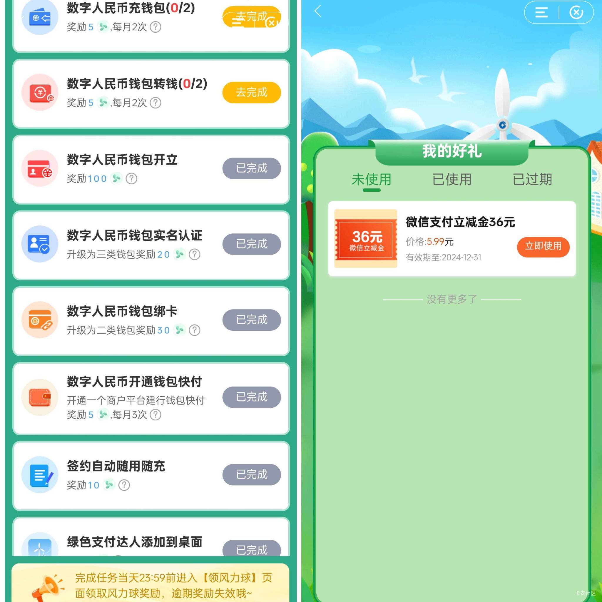 中国建设银行第二次最低 0.99 购 36 现金
打开建行App
首页搜索.绿色支付.，先点风力62 / 作者:二旬 / 