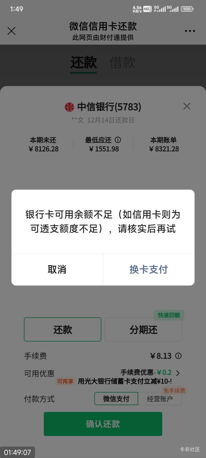 好难，光大还款卡余额了两三天了，50都不出


49 / 作者:撸毛小王子 / 