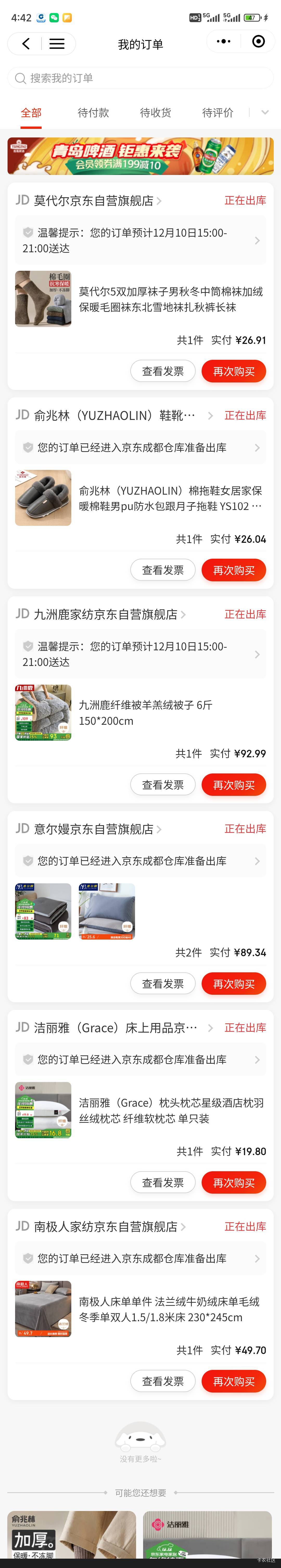 老哥们，大出血了。300块搞了一T床上用品，明天开始再也不会被冻醒了

74 / 作者:天空的时候给猴 / 