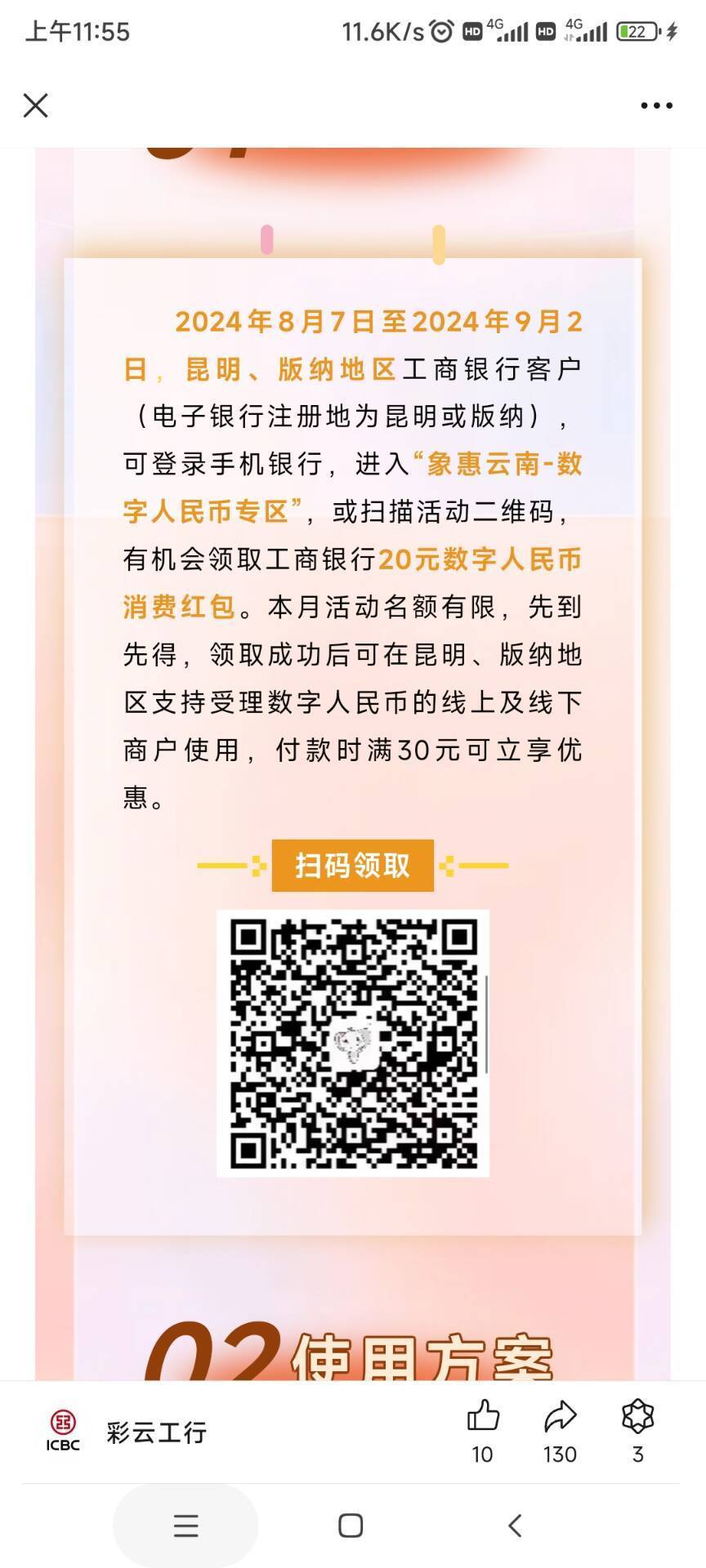 工行云南乐享数币消费好礼活动74 / 作者:忧郁的木头人 / 