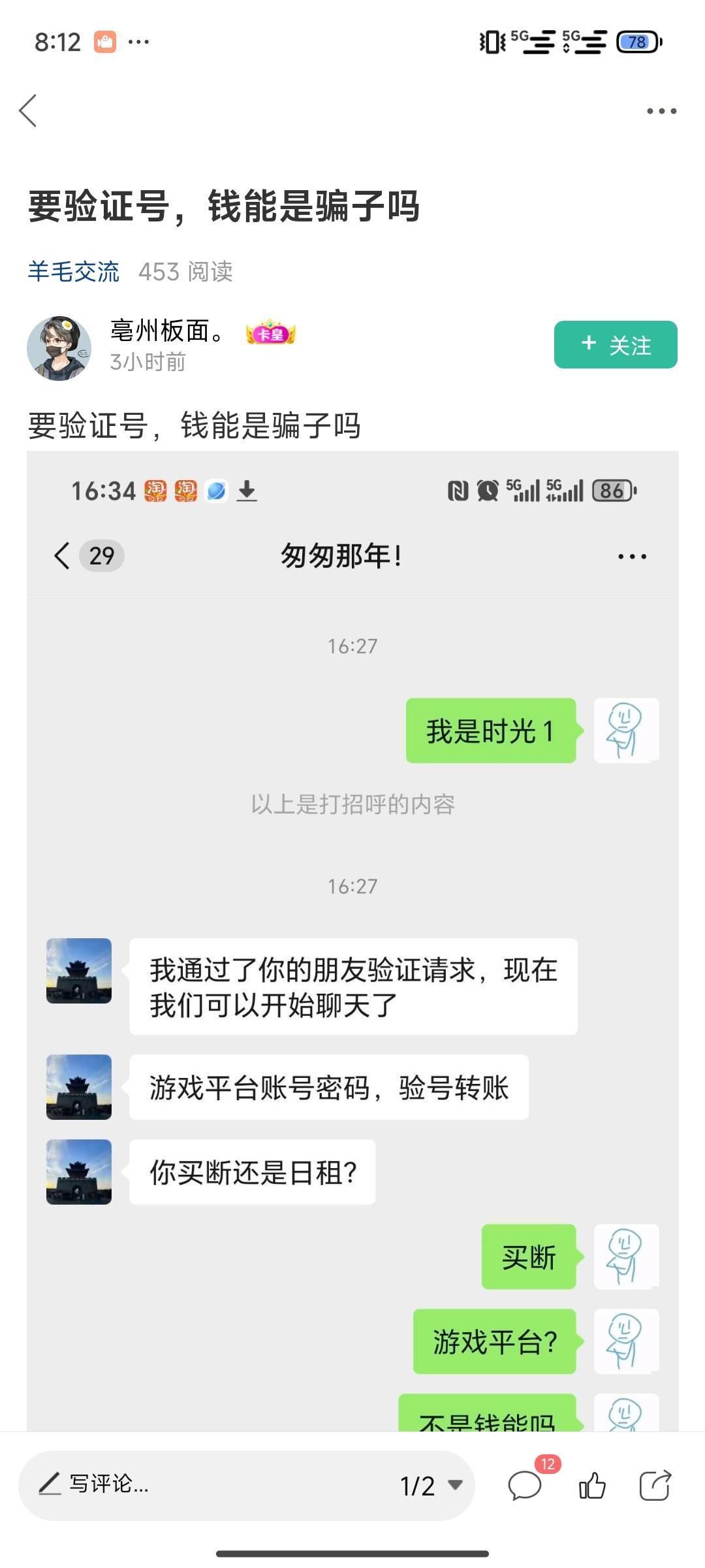 这老哥是真狗 之后卡农老哥别信了 900帮忙出了答应给华子 出了直接拉黑了 号也找回了90 / 作者:桃花坞杰出竹叶 / 