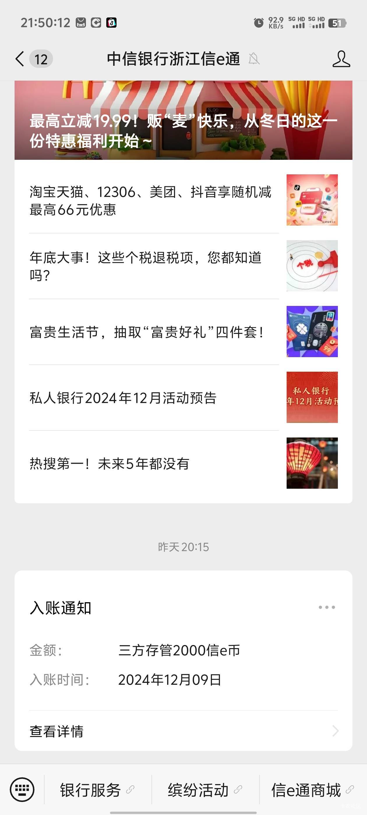 中信浙江存管转账的50什么时候到，不是隔天到账么


29 / 作者:卡农咚咚 / 