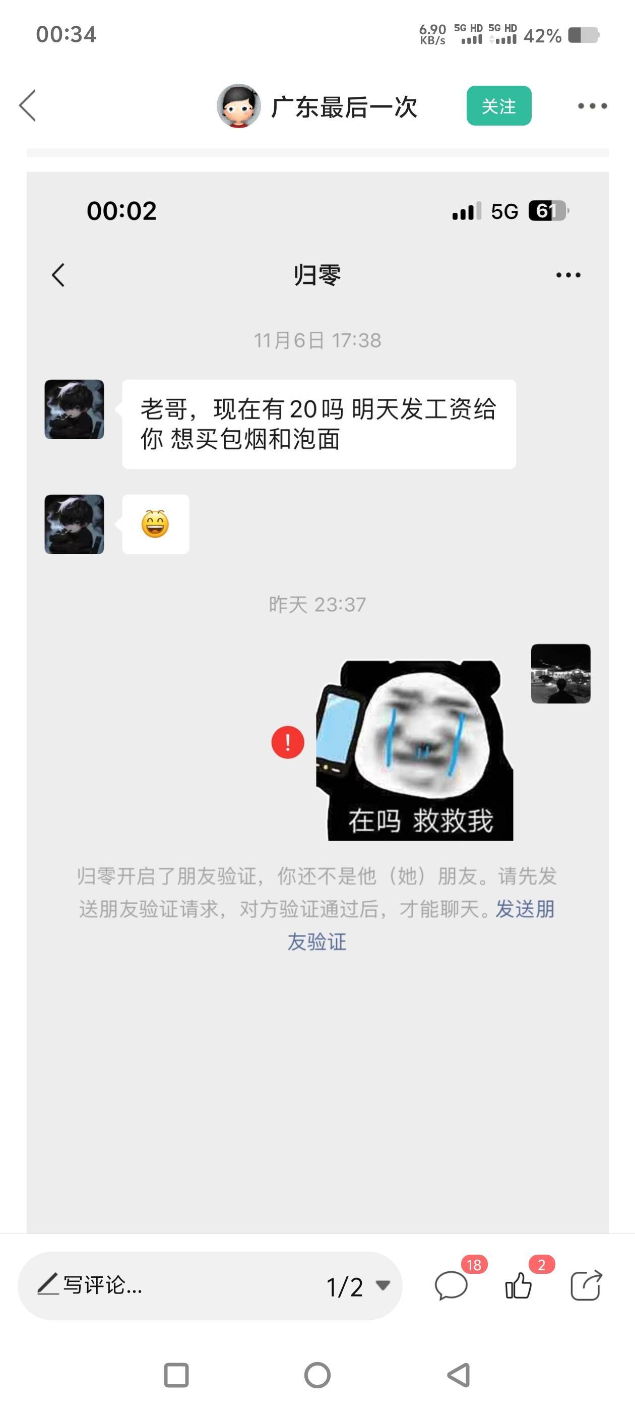 虽然我跟这刀仔不认识，但是你这9月6号的转账配上11月份的借钱信息是什么意思？难道是40 / 作者:一切随风而逝19 / 