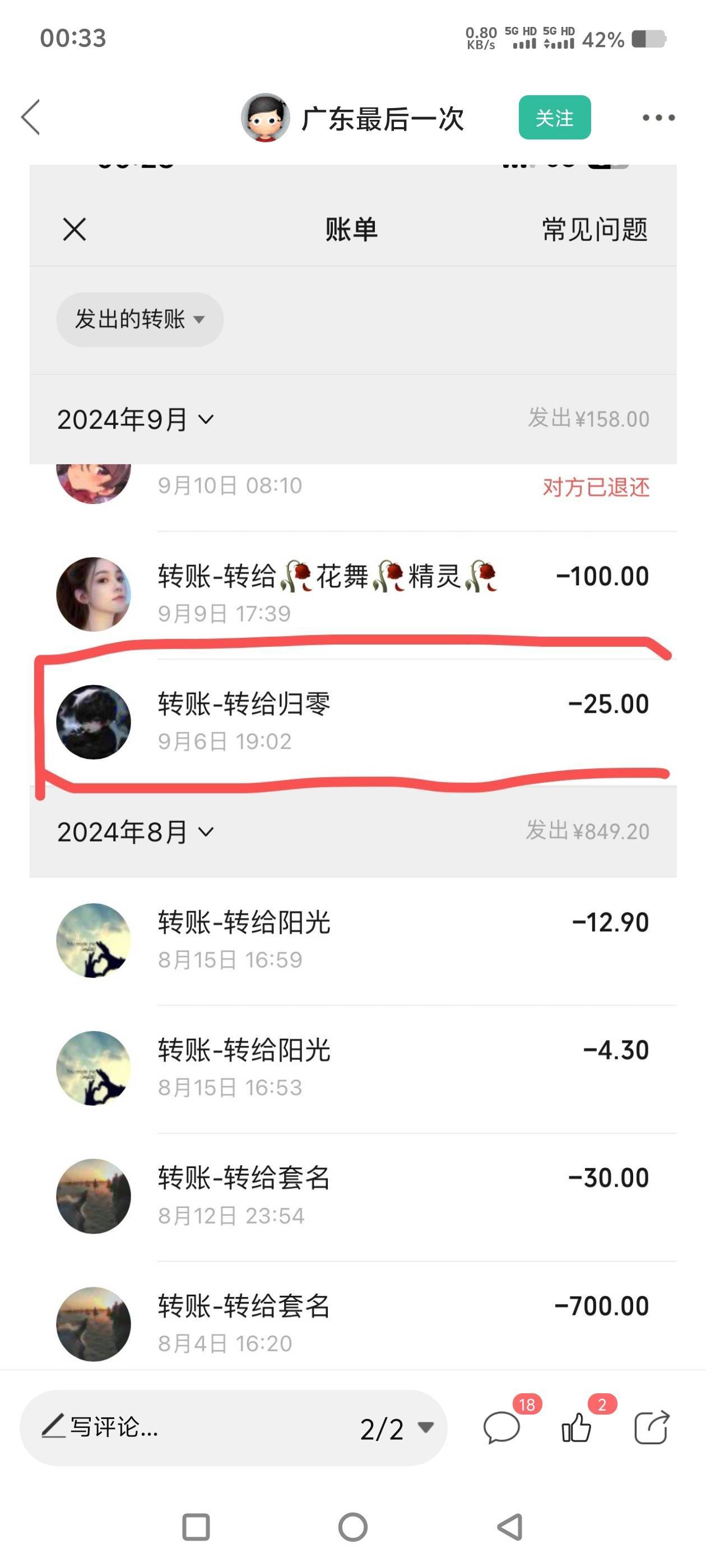 虽然我跟这刀仔不认识，但是你这9月6号的转账配上11月份的借钱信息是什么意思？难道是96 / 作者:一切随风而逝19 / 