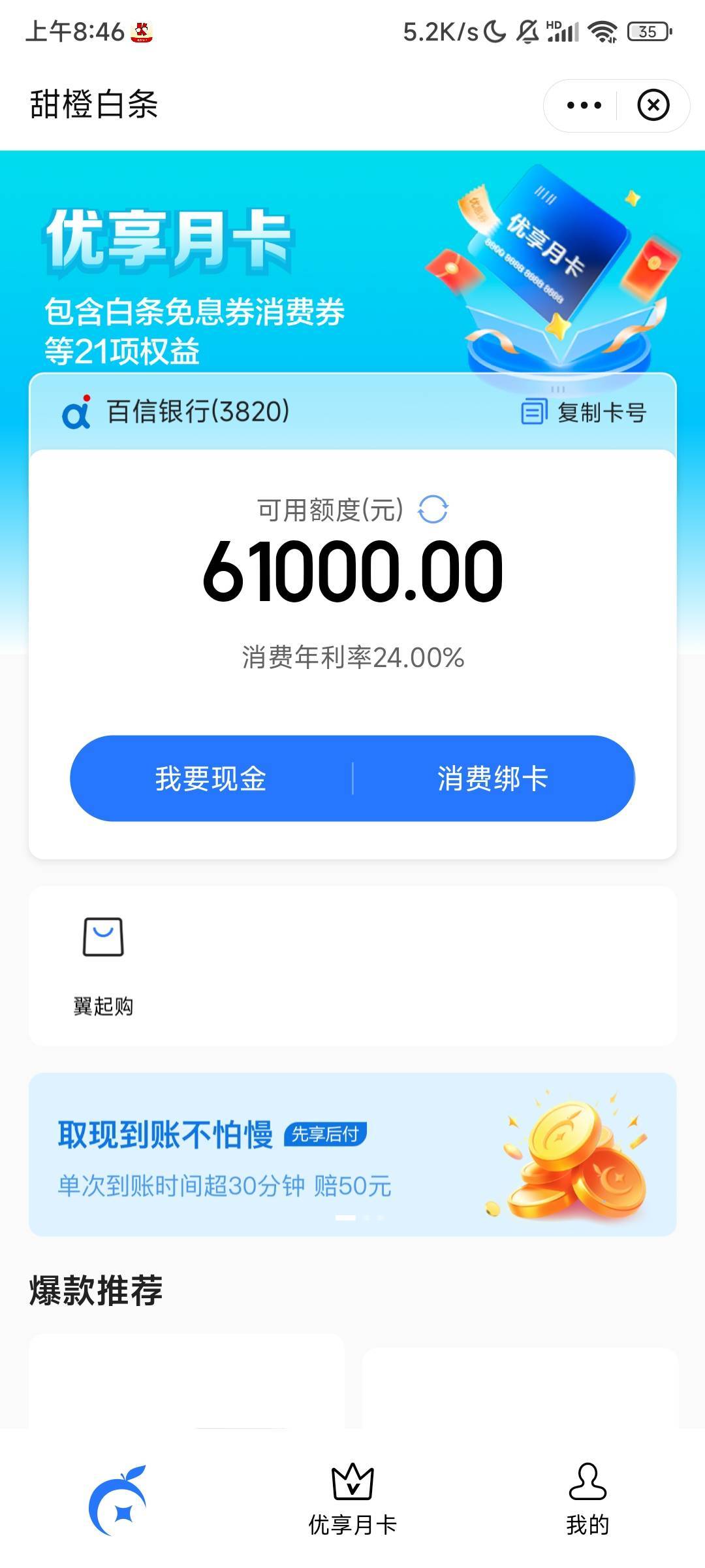 翼支付的白条，可以直接绑定微信支付宝余额充值，之前试过了不限额

32 / 作者:诚信的我 / 