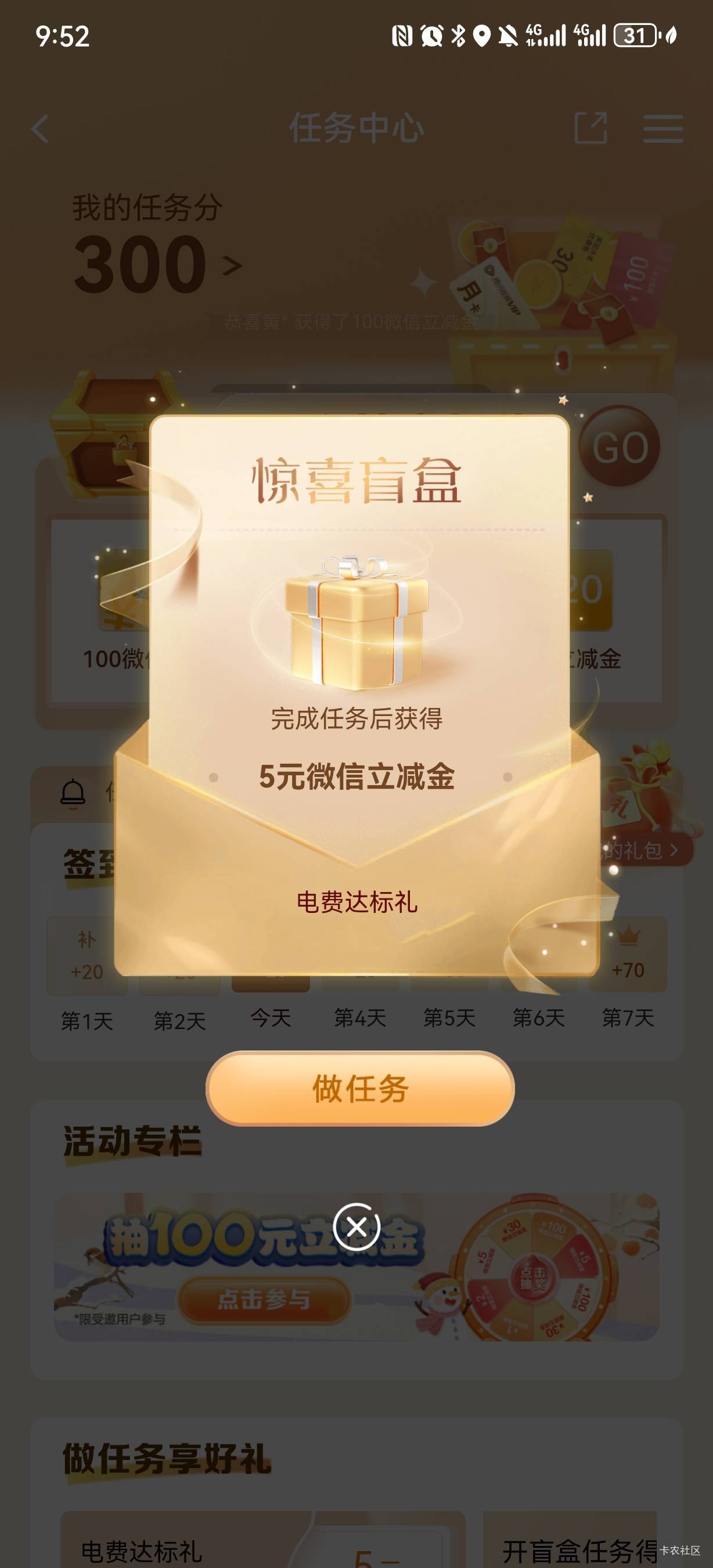 建行羊毛快去薅，做任务就能得立减金，我是充电费

92 / 作者:KJ大神来了 / 