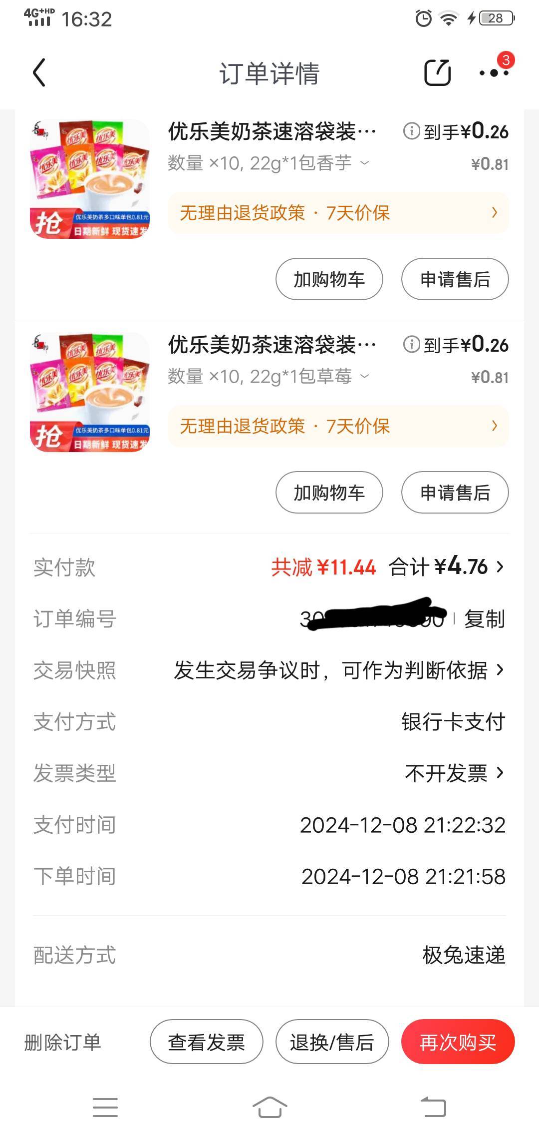 我发了老哥们，京东上次中行app领那个满10－9.9支付劵，买了20包优乐美，居然给我发了71 / 作者:路人C / 