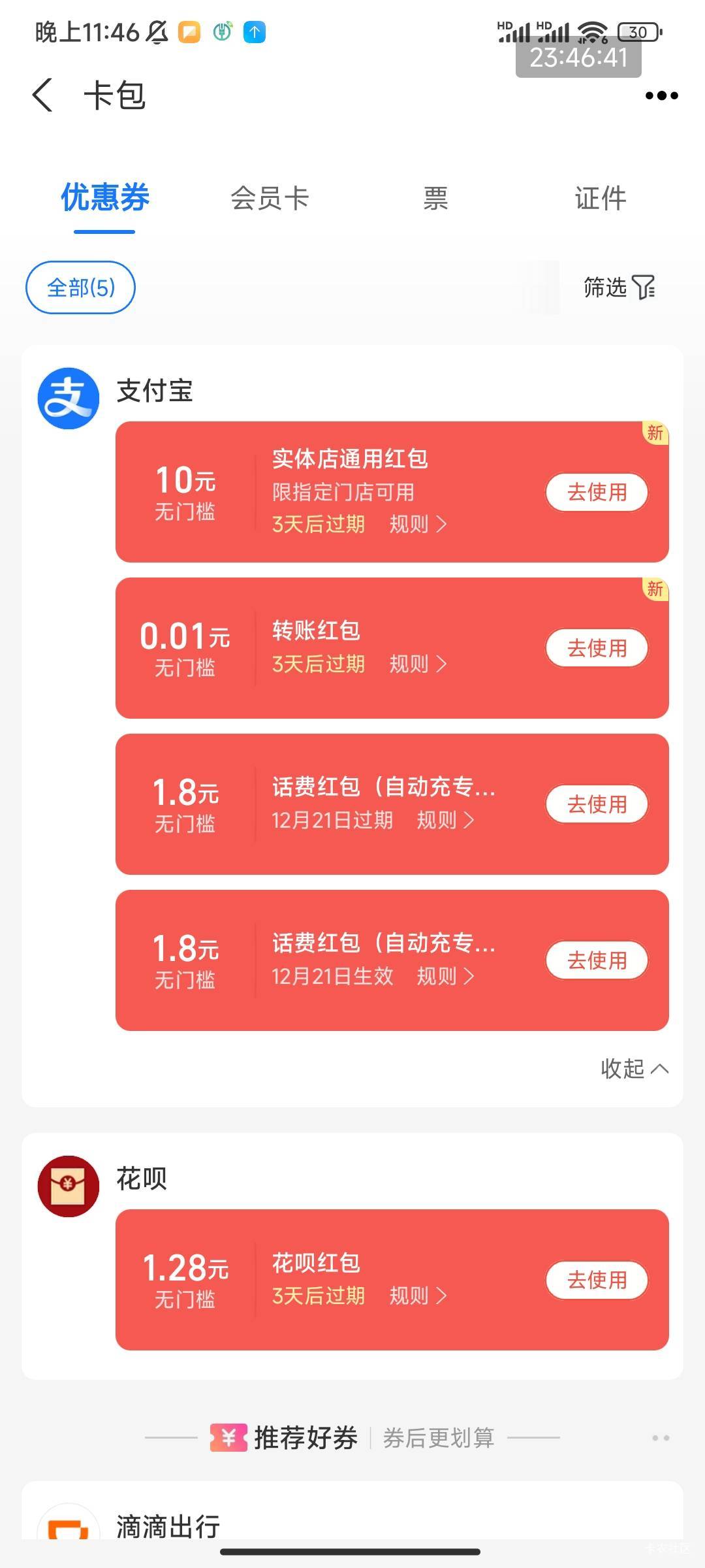 支付宝超级卡红包入口   有图一这种入口就有10红包   图二是我红包点进去的任务 向下97 / 作者:姑苏的蚕豆猫 / 