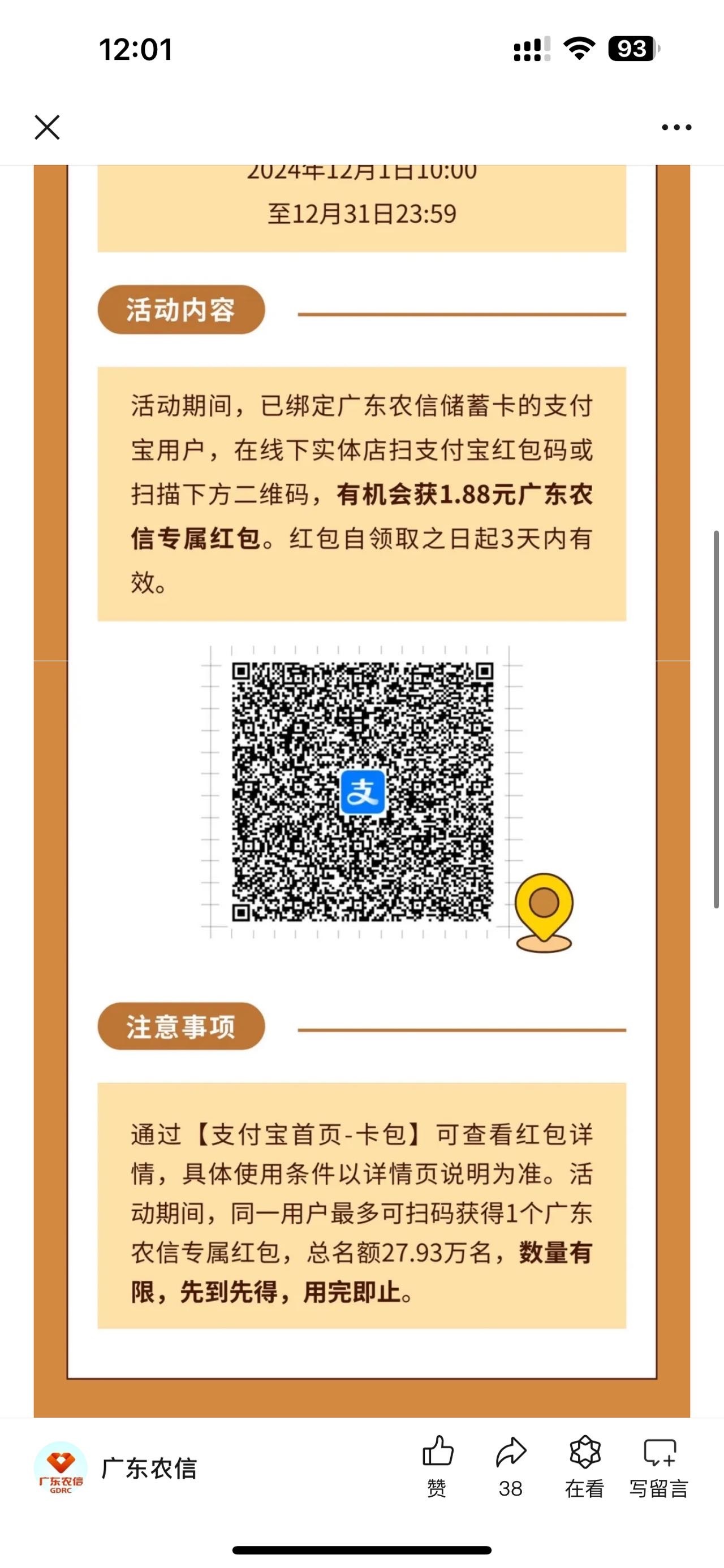 支付宝扫   广东农信概率得支付宝1.88   需要的老哥可以去试试！刚刚中了一个！

1 / 作者:八荒gi / 