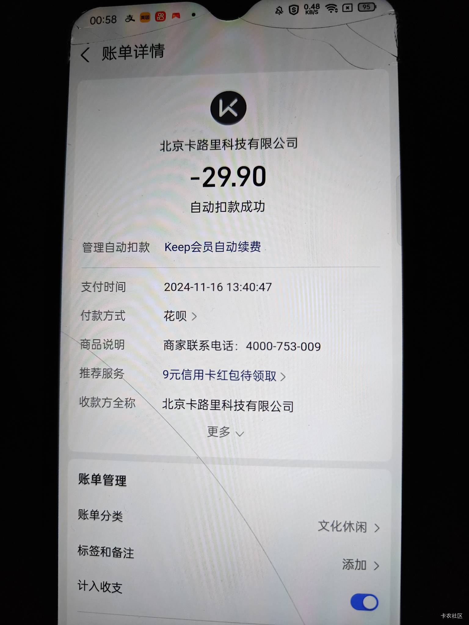 今天才发现上个月支付宝领那个5元的红包，红包没领到，签约了这个忘记关了，被扣了2984 / 作者:从头开始1a / 