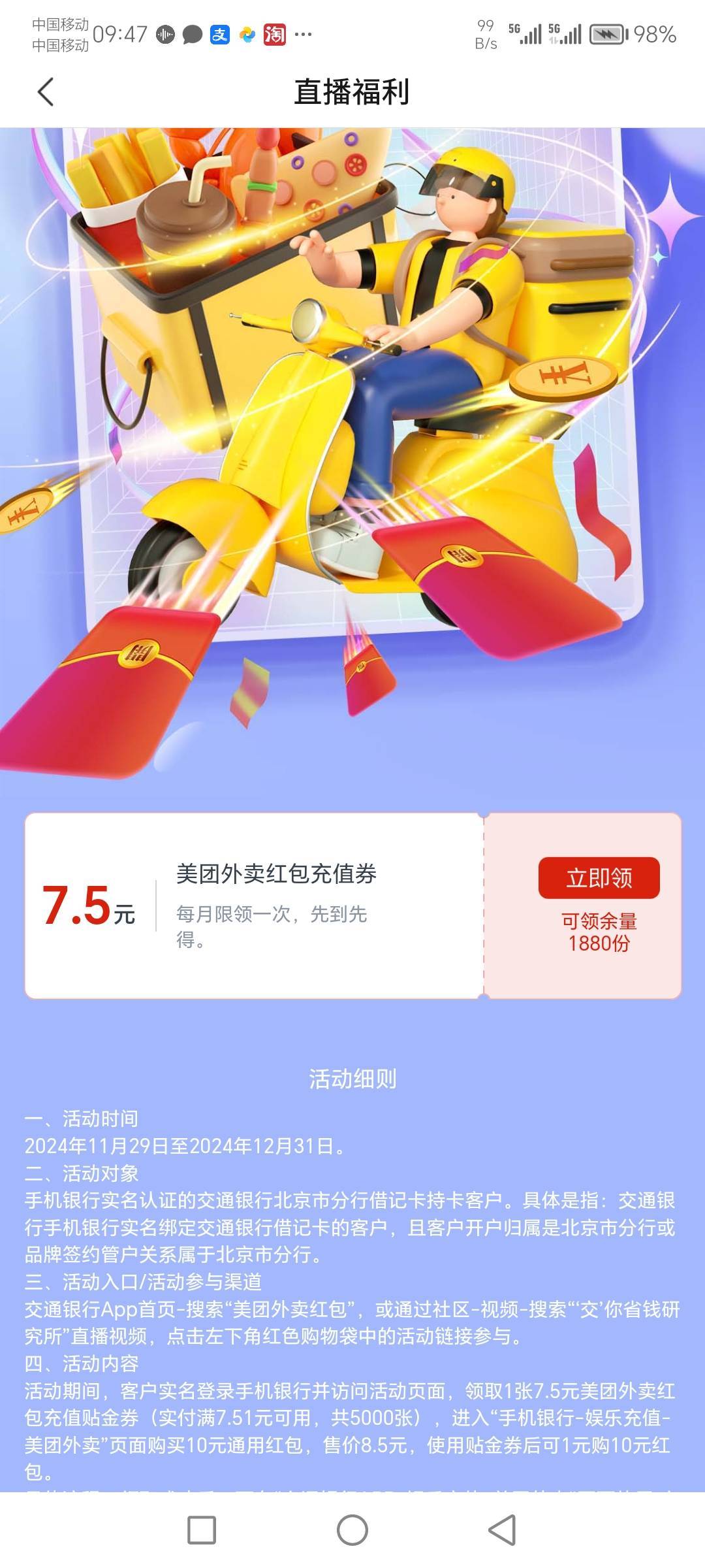 宇宙首发，北京娇娇领7.5美团红包卷，一块钱购10美团



26 / 作者:天天被骗 / 